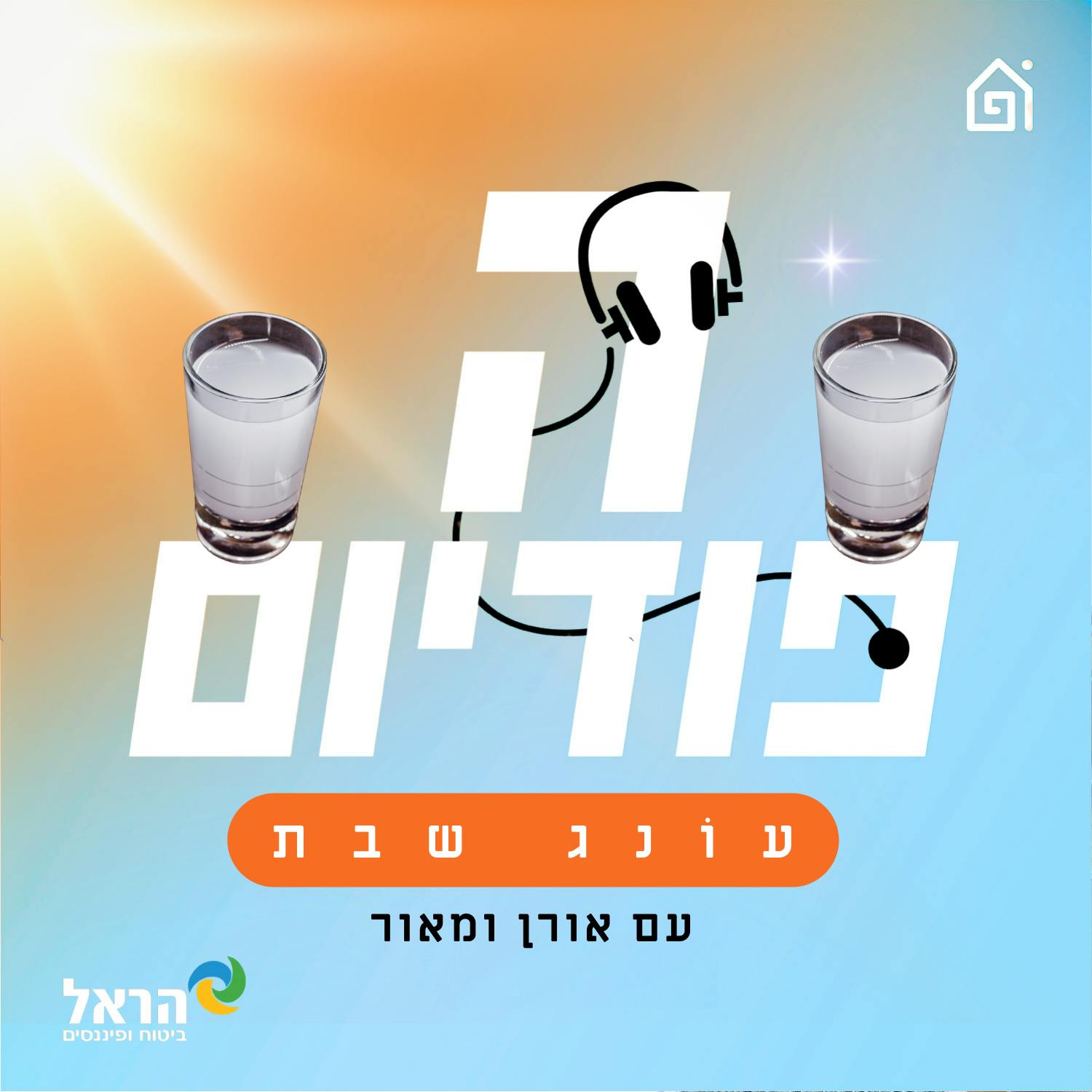 מסי כובש! אינדי מנצחת במשחק שש! פרק עם הופמן, גרובר וטלפז - מה עוד אפשר לבקש?! | הפודיום 1667 הפודיום מסי כובש! אינדי מנצחת במשחק שש! פרק עם הופמן, גרובר וטלפז - מה עוד אפשר לבקש?! | הפודיום 1667