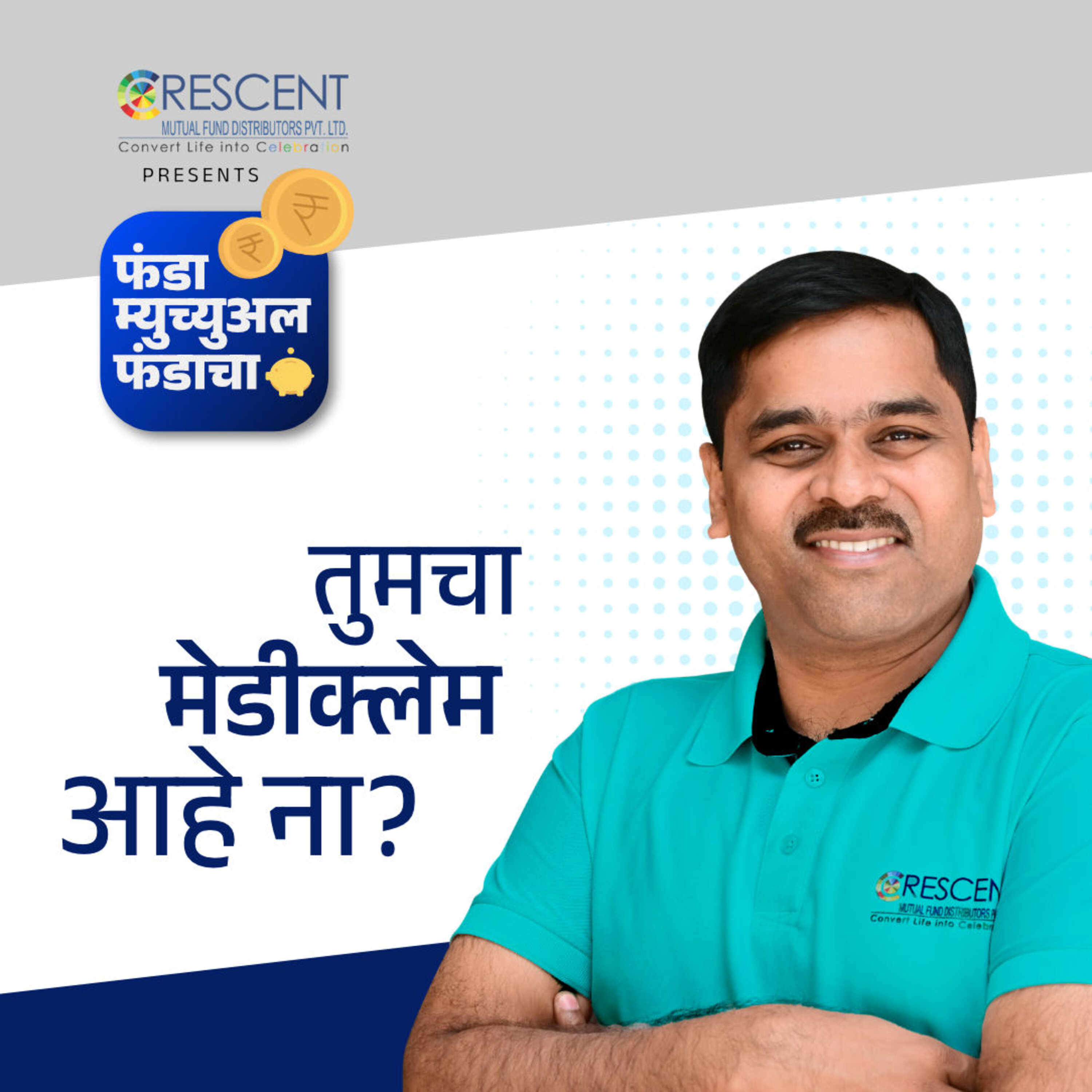 3. मेडीक्लेमवषयी सबकुछ! | All you Need to Know about Mediclaim Policy episode artwork