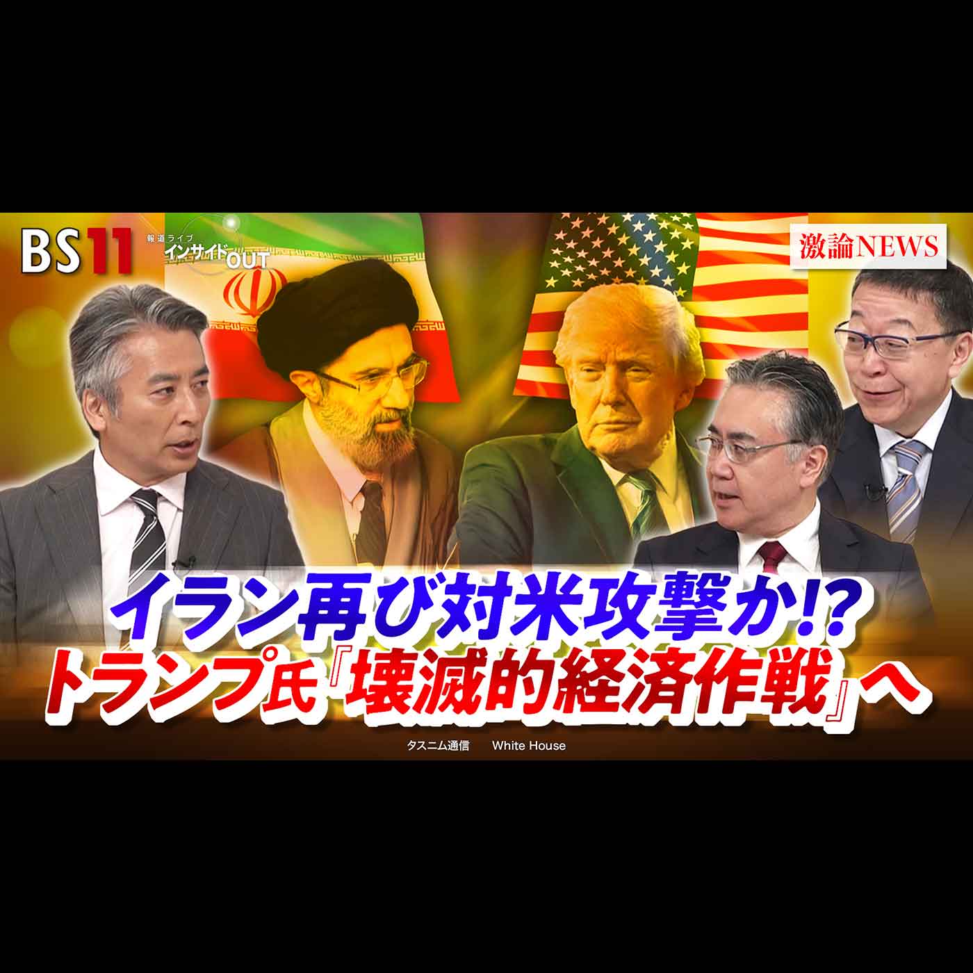 「イラン再び対米攻撃か!? トランプ氏『壊滅的経済作戦』へ」2026年8月25日（火） episode artwork
