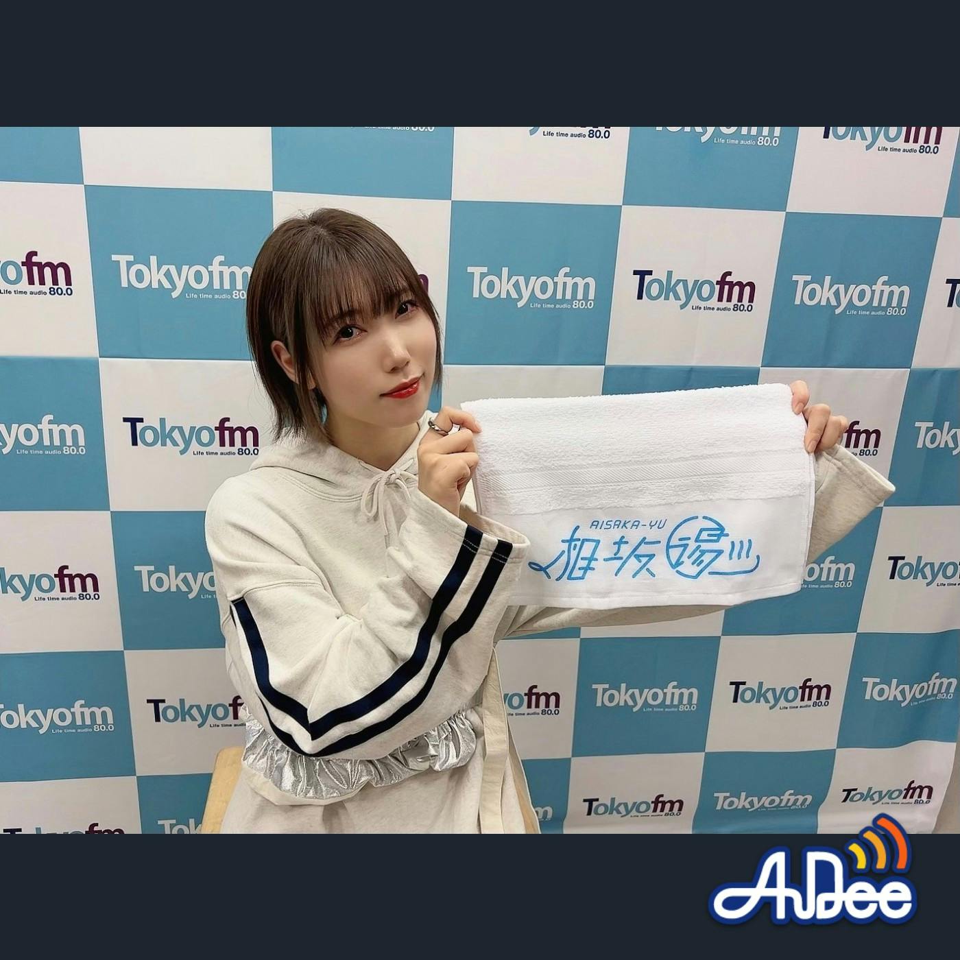 #相坂湯 第26回 #京プレ 行ってきましたトーク! 今年サイゴの配信、前半はいいわけで終わる!? #相坂湯 第26回 #京プレ 行ってきましたトーク! 今年サイゴの配信、前半はいいわけで終わる!?