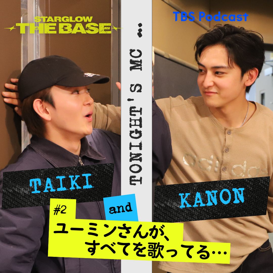 【#2】KANON×TAIKI「ユーミンさんが、すべてを歌ってると気付いた」