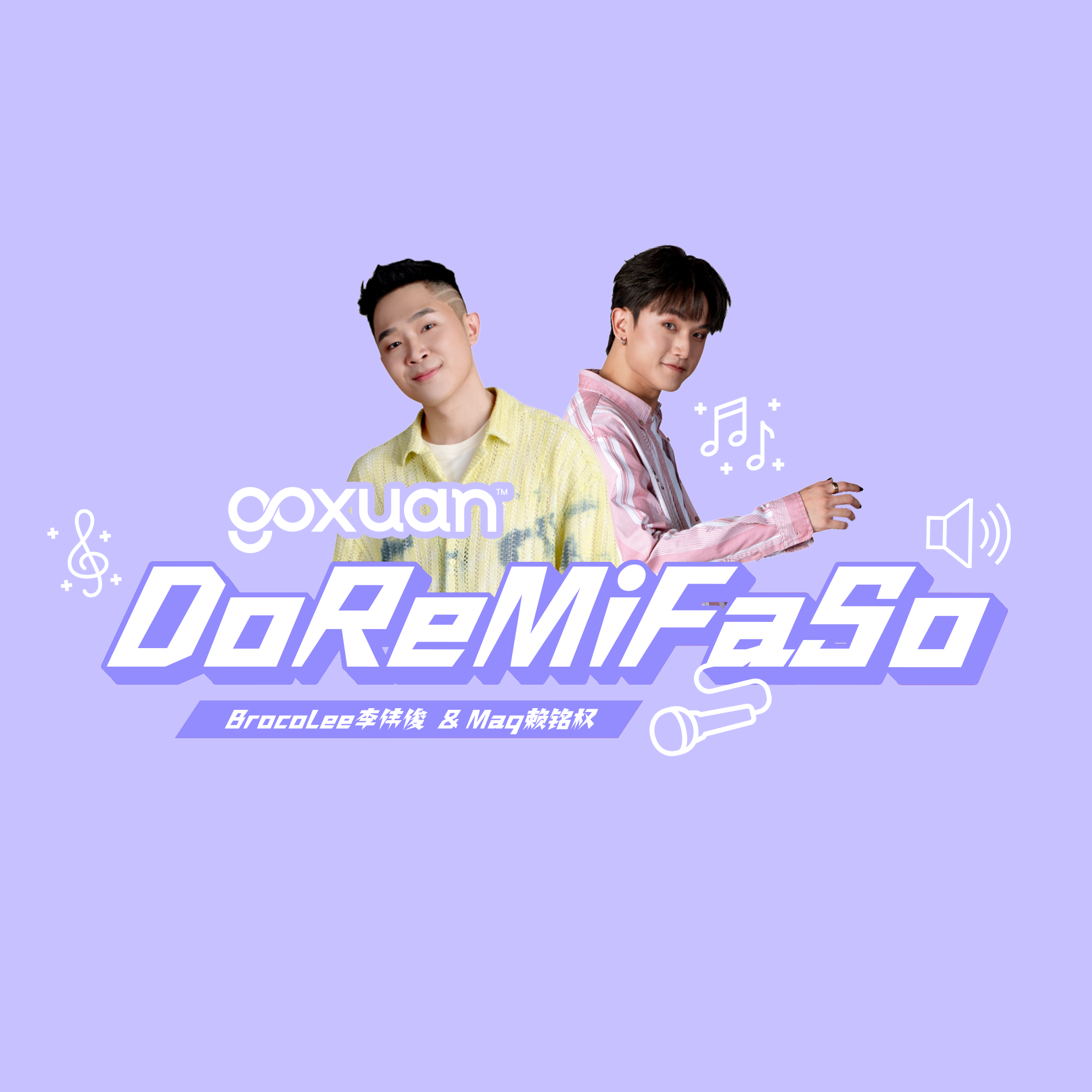 GOXUAN｜ 【Liz生日特备】为大家带来一首 中文版IVE 的《Supernova Love》！｜DOREMIFASO episode artwork
