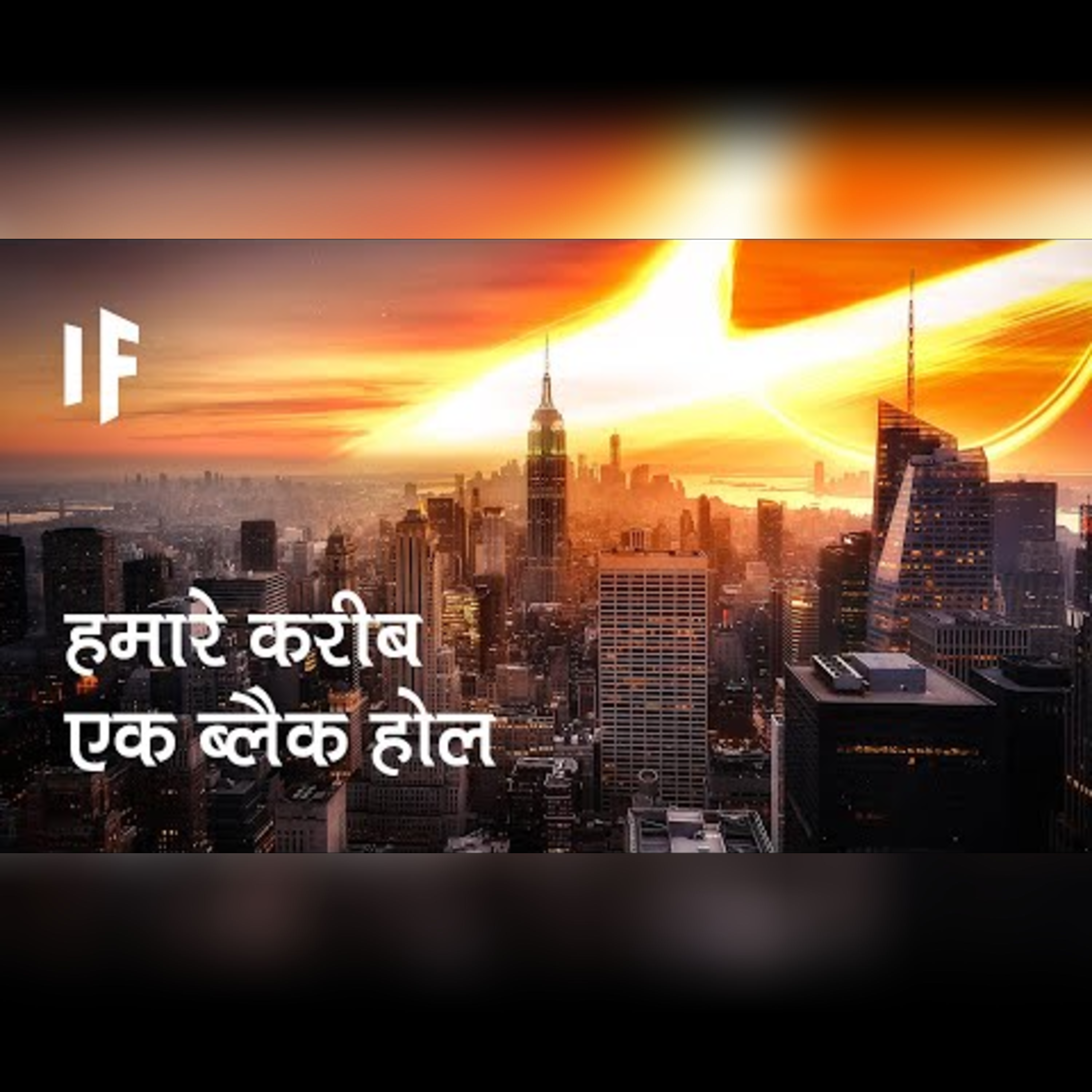 क्या हो अगर एक ब्लैक होल पहले से ही हमारे सोलर सिस्टम में मौजूद हो | A Blackhole Near Us? episode artwork
