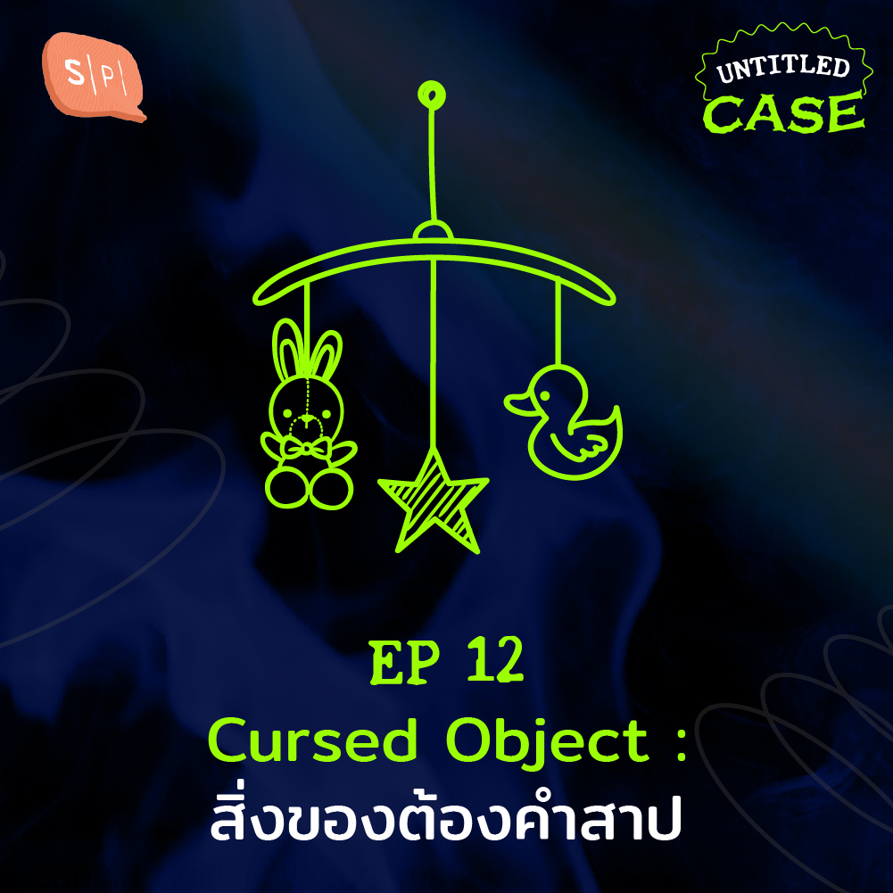 UC12 Cursed Object: สิ่งของต้องคำสาป