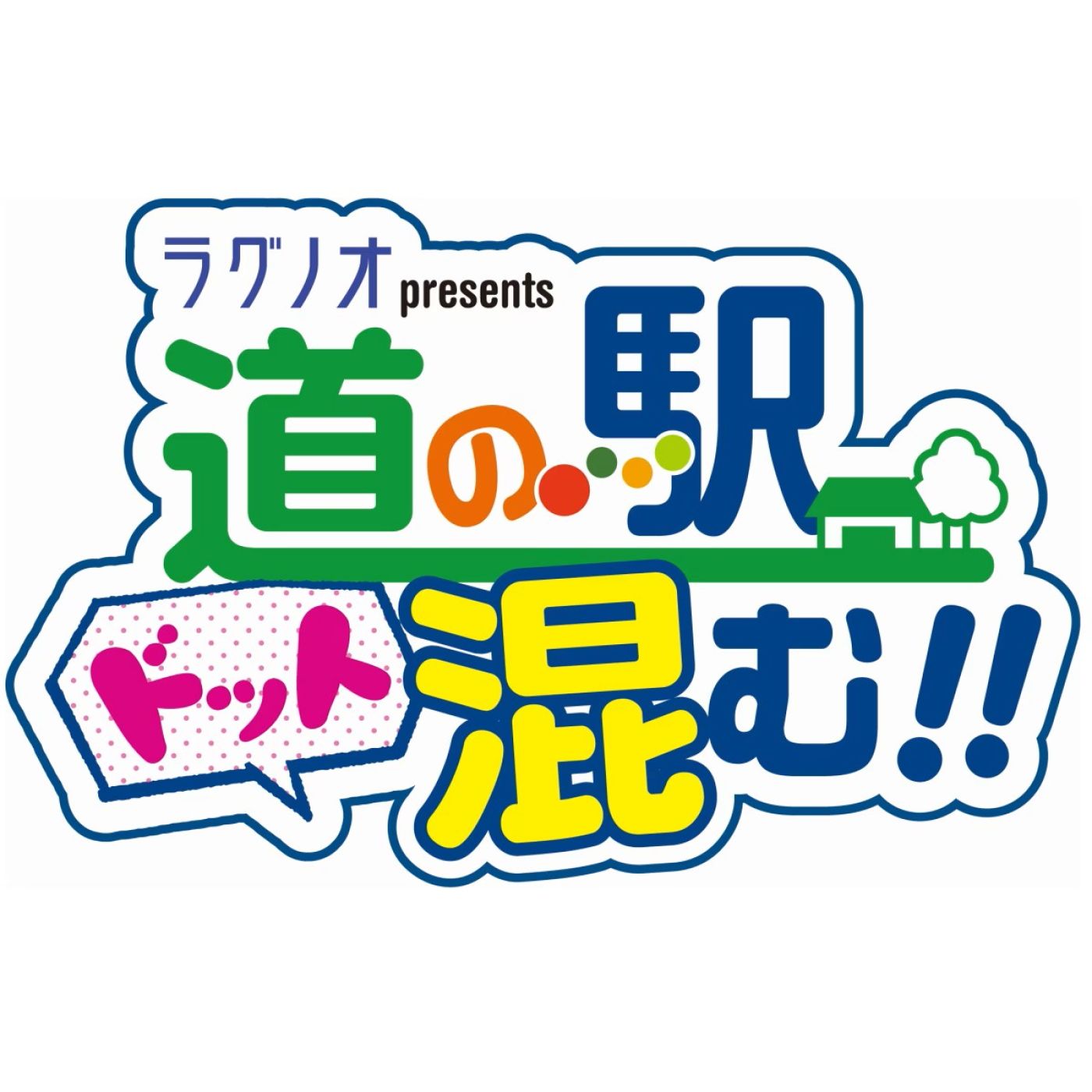2026年3月28日　道の駅むろね episode artwork