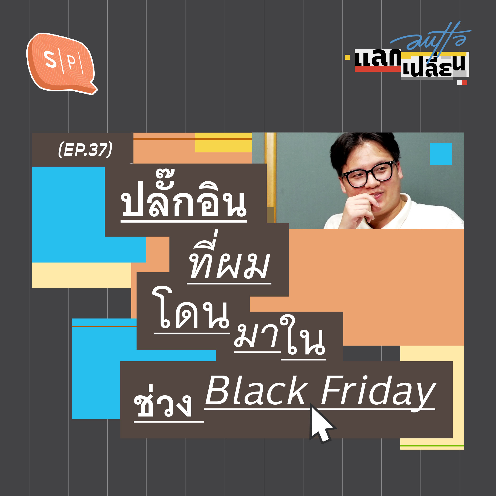 ปลั๊กอินที่ผมโดนมาในช่วง Black Friday | AUTTA แลกเปลี่ยน EP37