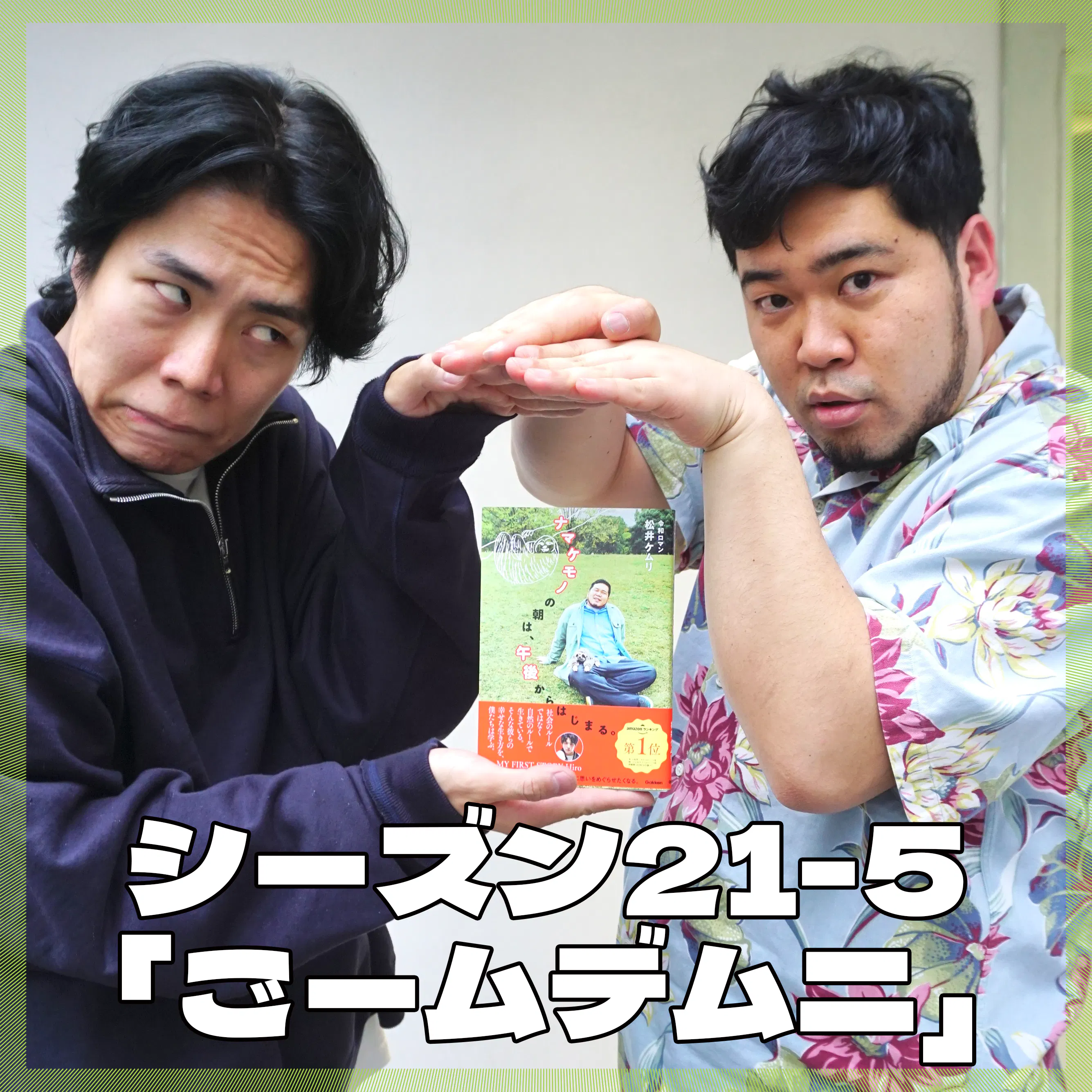 シーズン21-5「ごームデムニ」 episode artwork