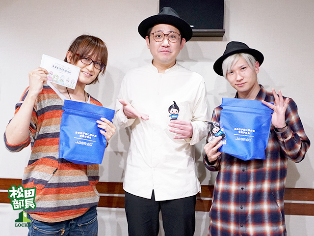 松田LOCKS! 第80回