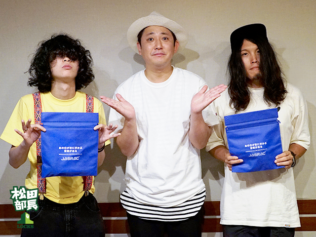 松田LOCKS! 第74回