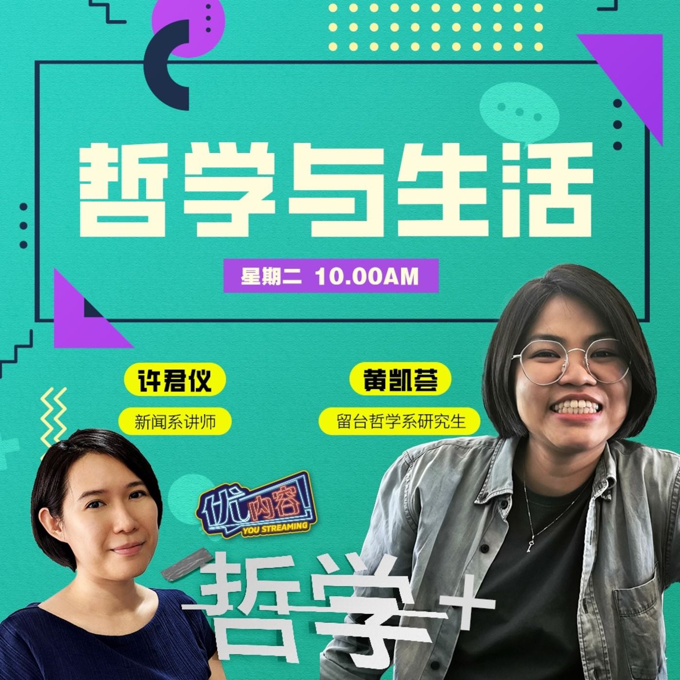 哲学与生活 | 优内容 《哲学+》 episode artwork