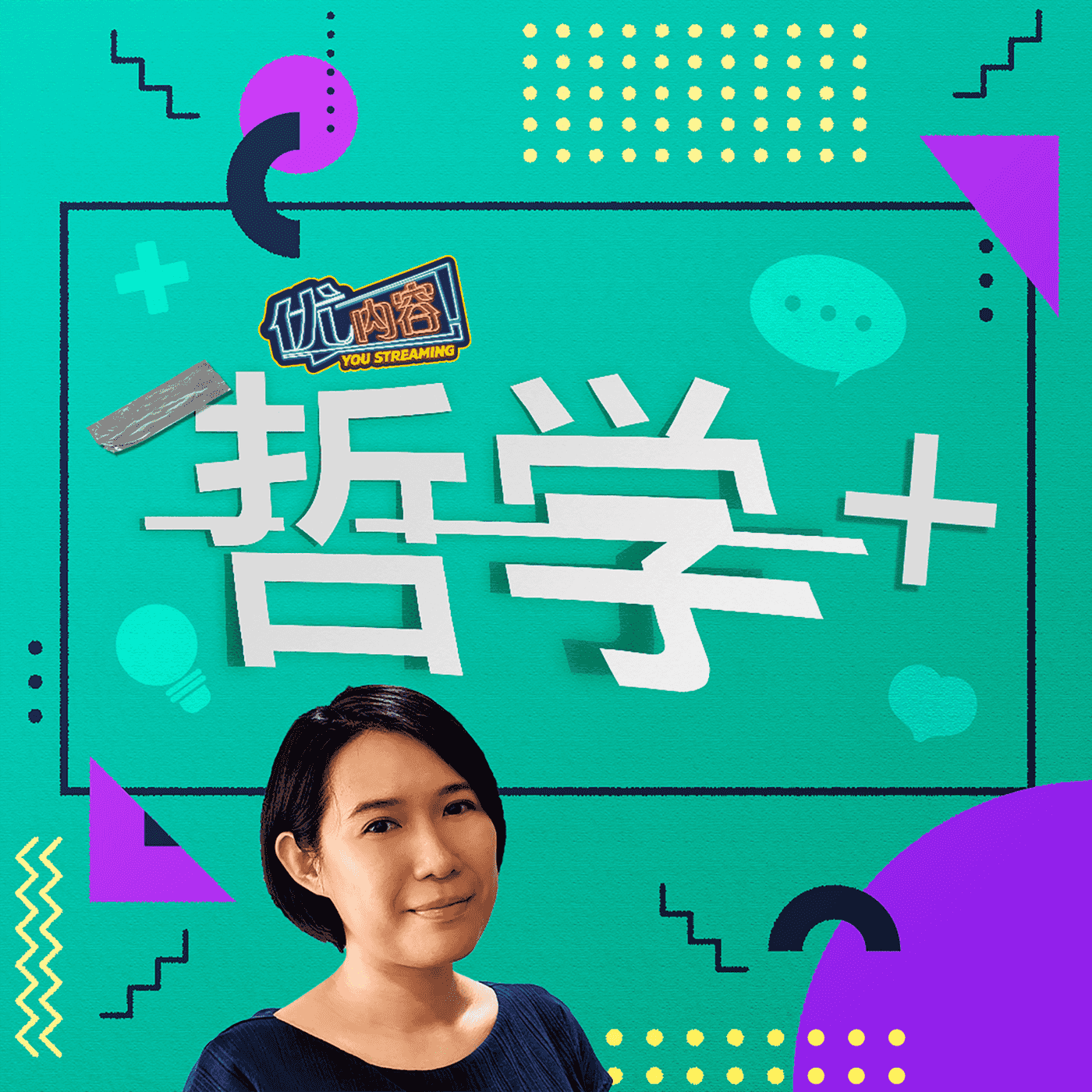 马基维利（下} 领袖一定要受到爱戴吗？| 优内容 《哲学+》 episode artwork