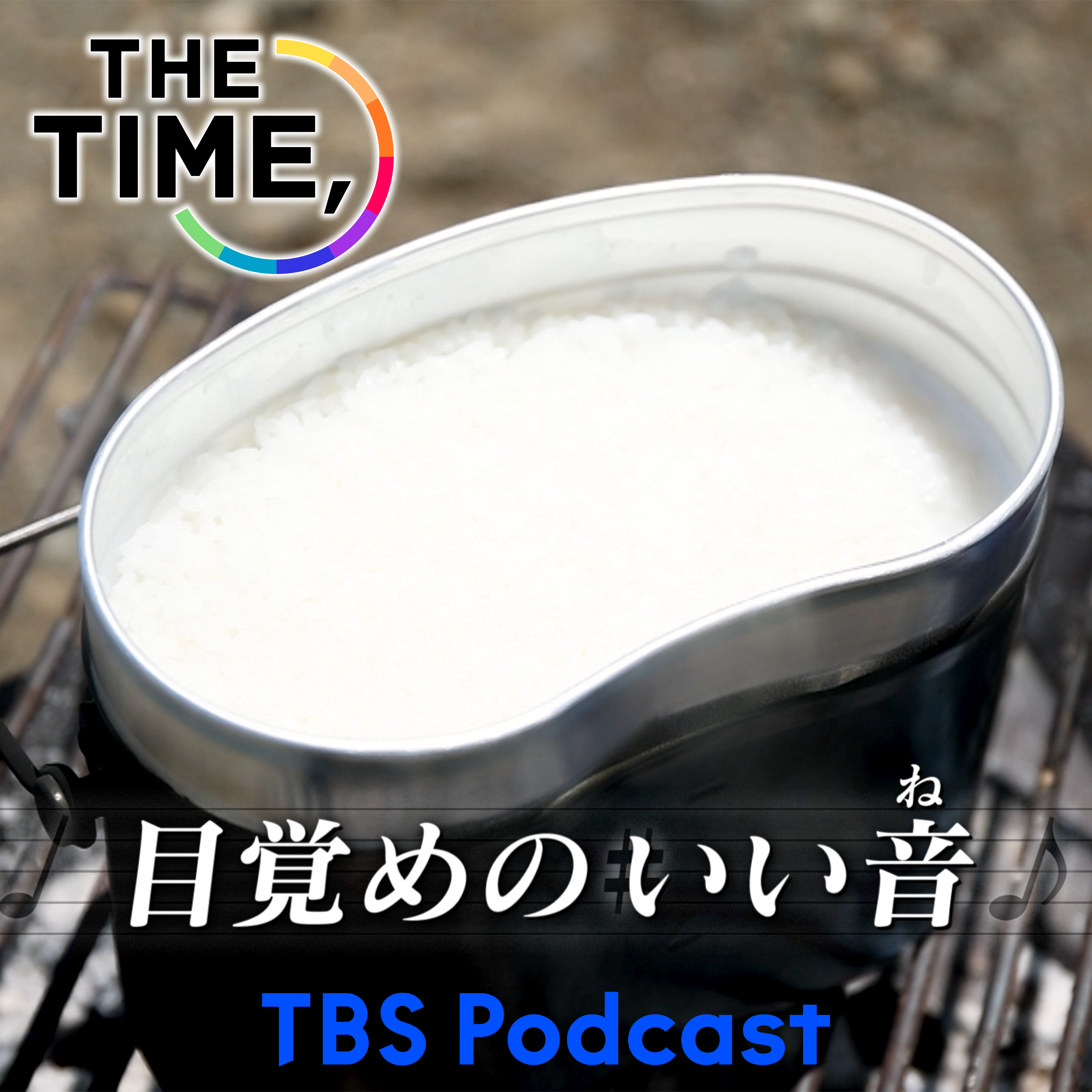 「飯盒炊爨」 episode artwork