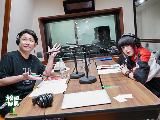 松田LOCKS! 第71回