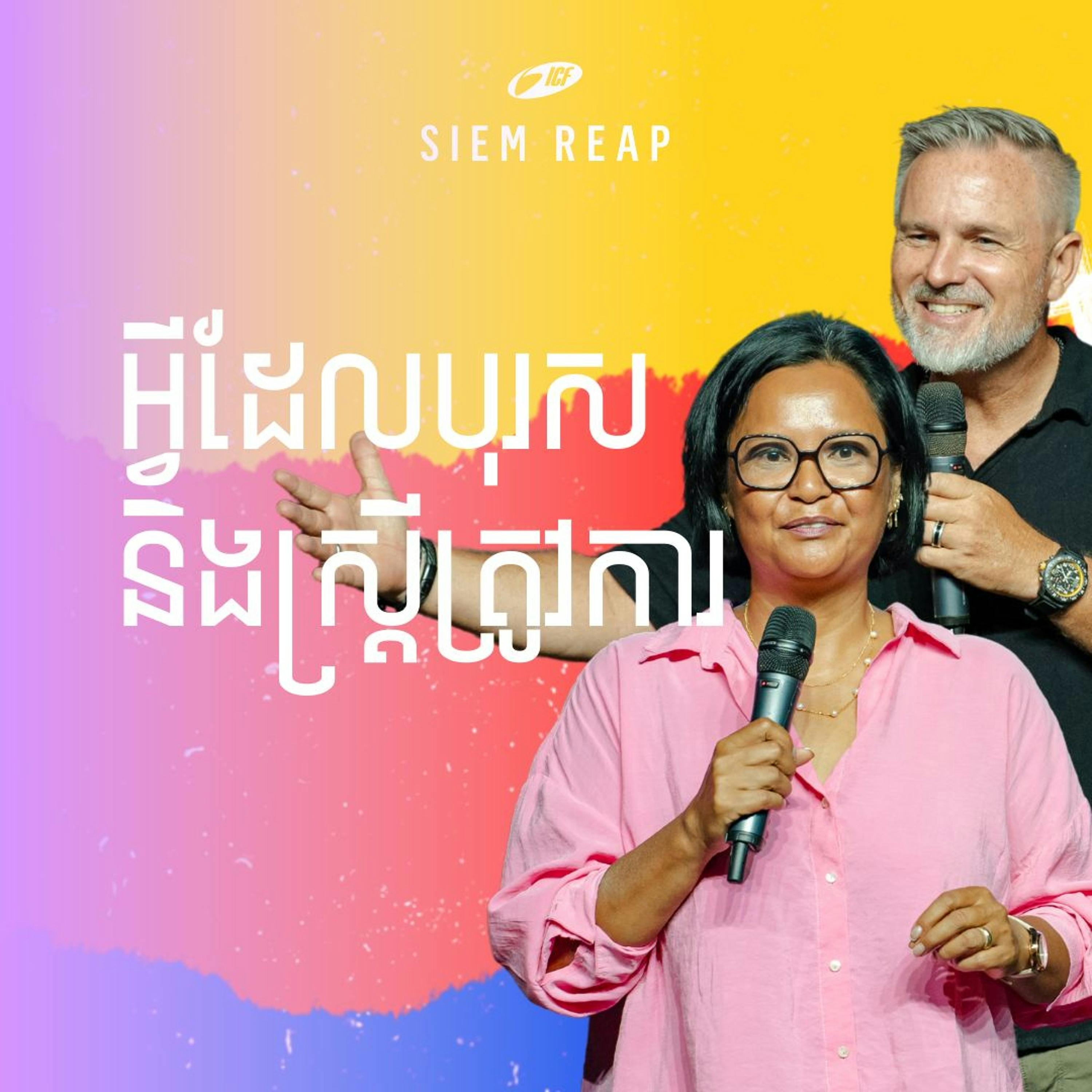 ICF Cambodia | Sermons