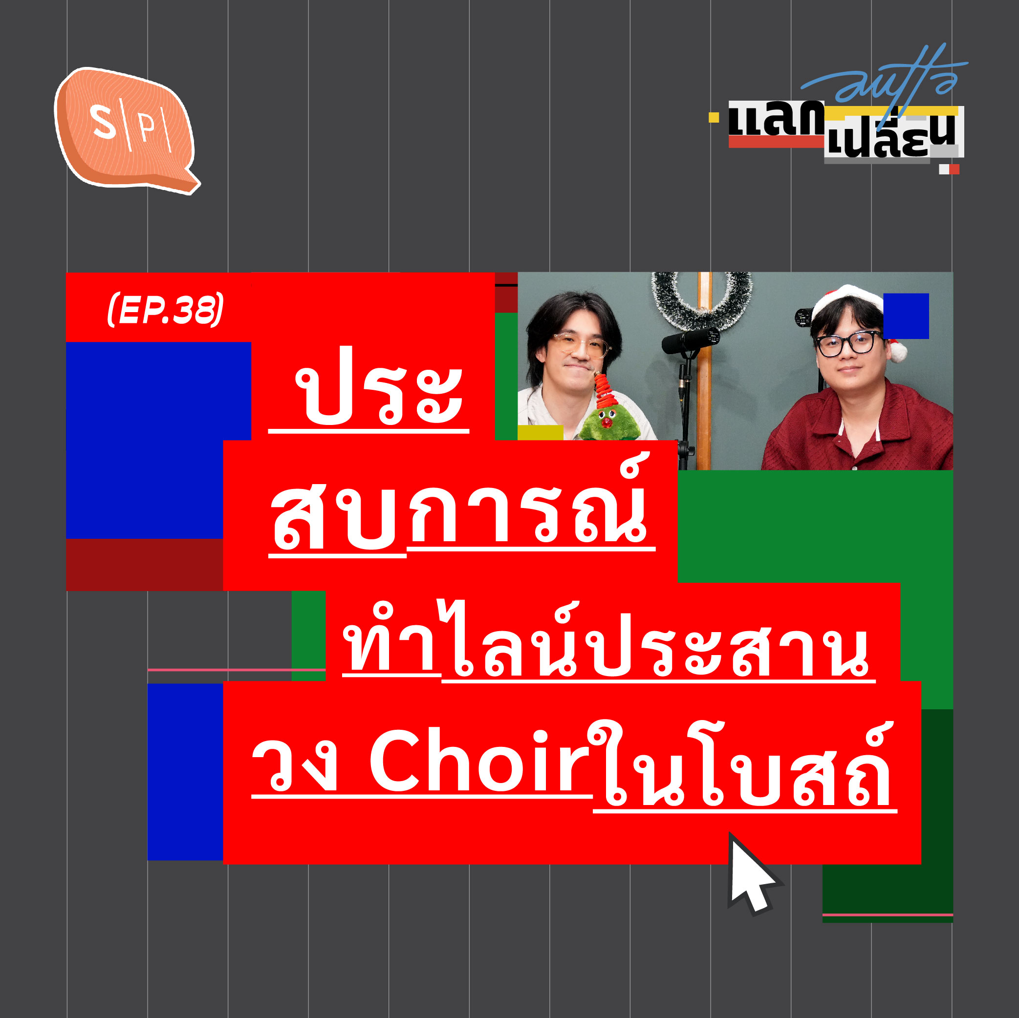ประสบการณ์ทำไลน์ประสานวง Choir ในโบสถ์ | AUTTA แลกเปลี่ยน EP38