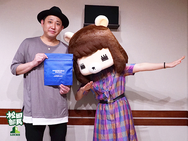 松田LOCKS! 第66回