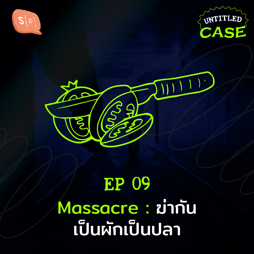 UC09 Massacre: ฆ่ากันเป็นผักเป็นปลา