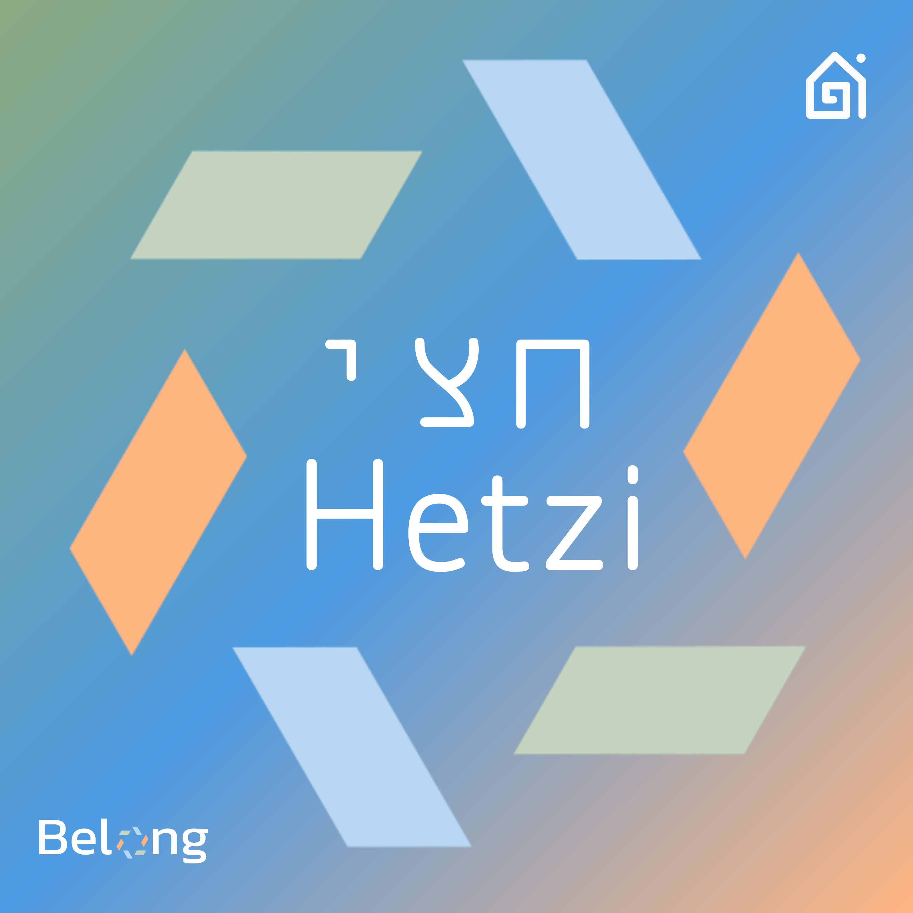 חצי Hetzi