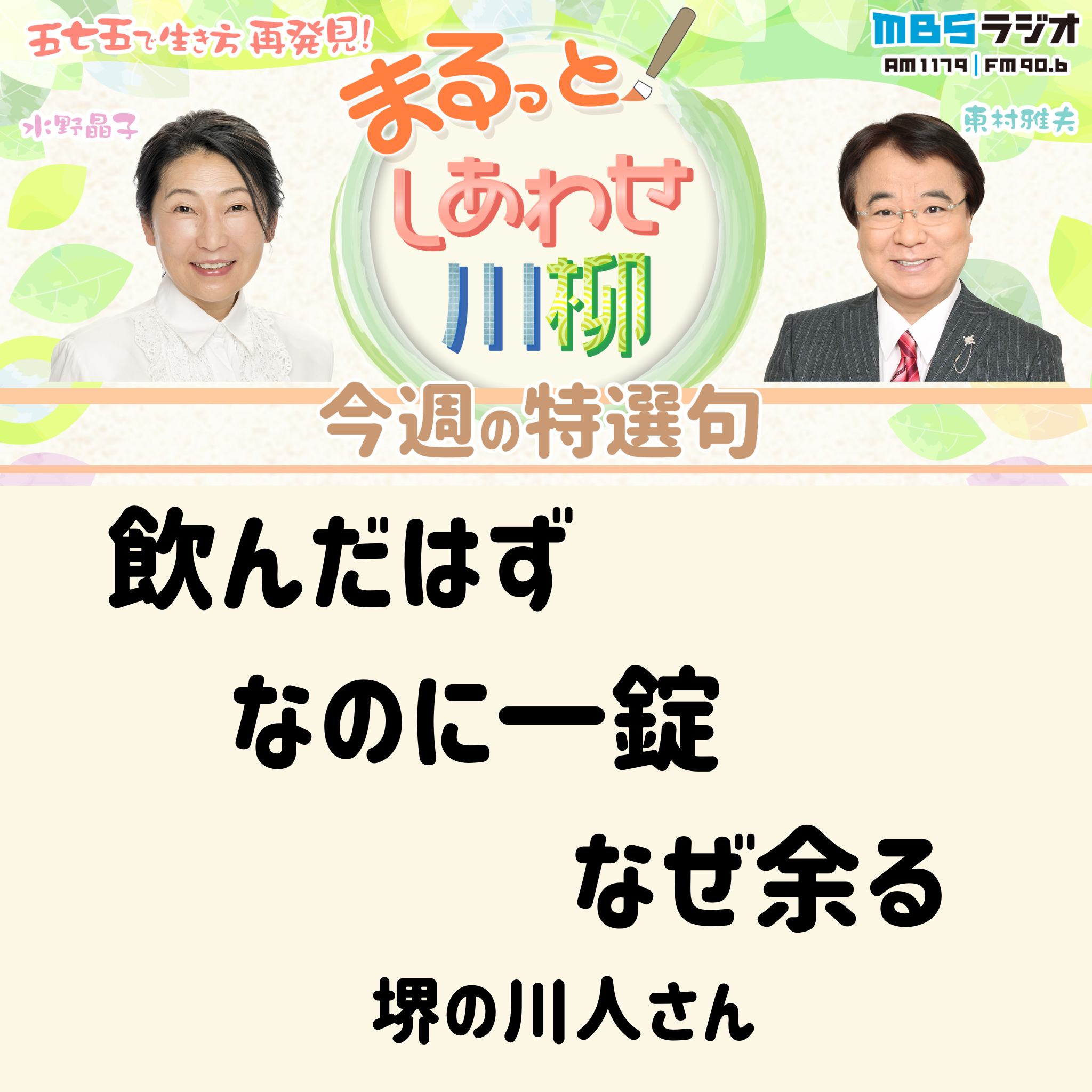 ＃１５　２０２４年１０月１２日放送　「同時に何人好きになる？」 episode artwork