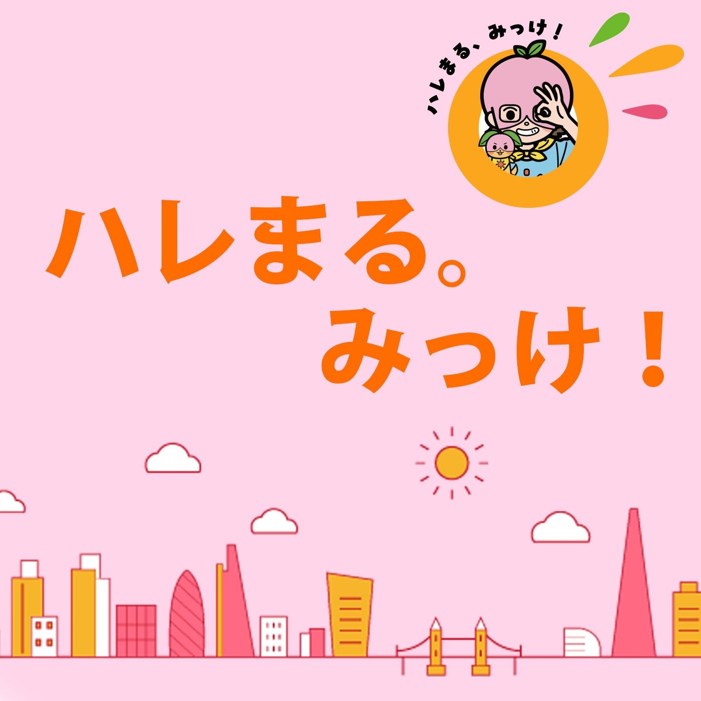 インターシップ＆企業体験説明会 in ノートルダム清心女子大学 パート② episode artwork