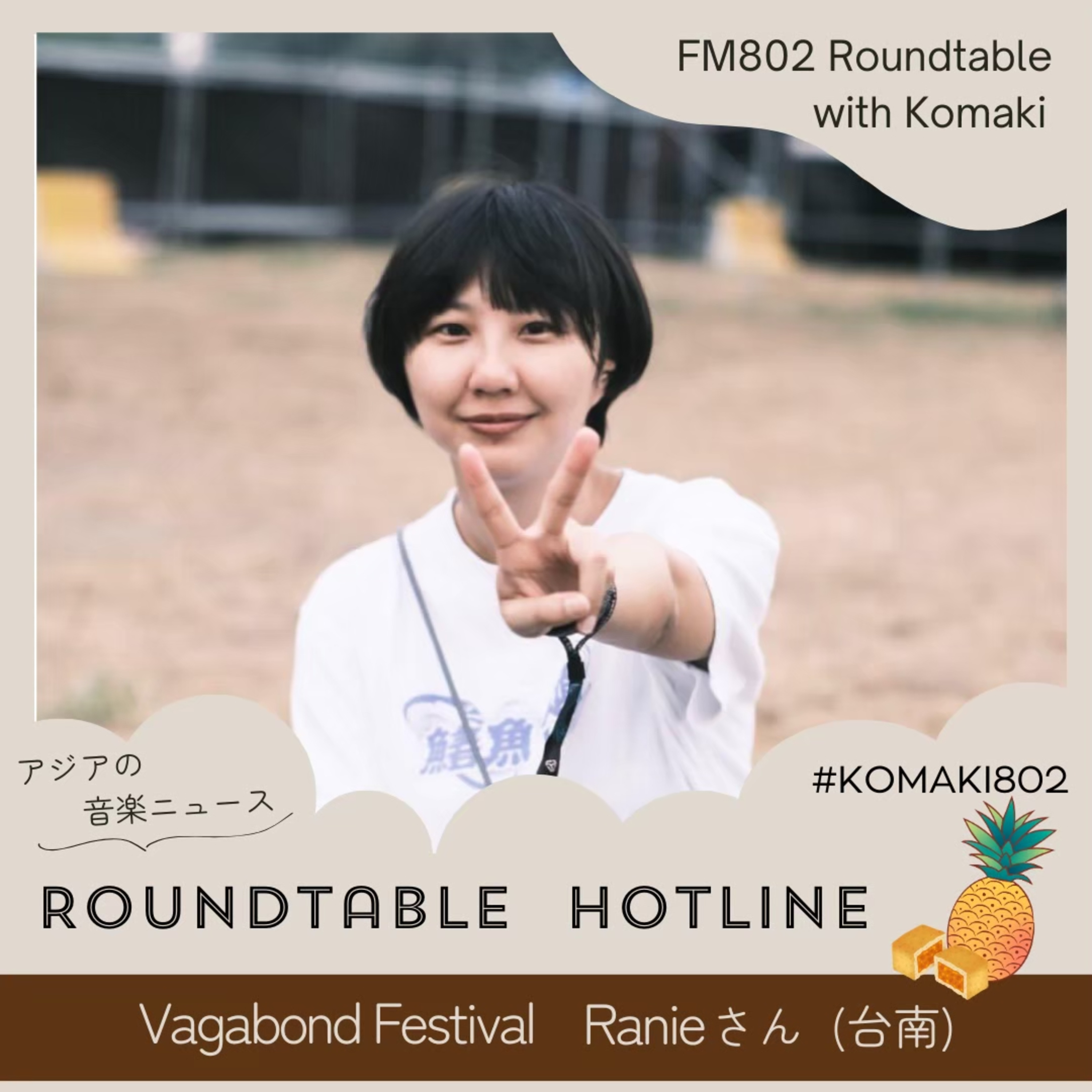 2024年7月20日、27日放送【台湾】Raine episode artwork