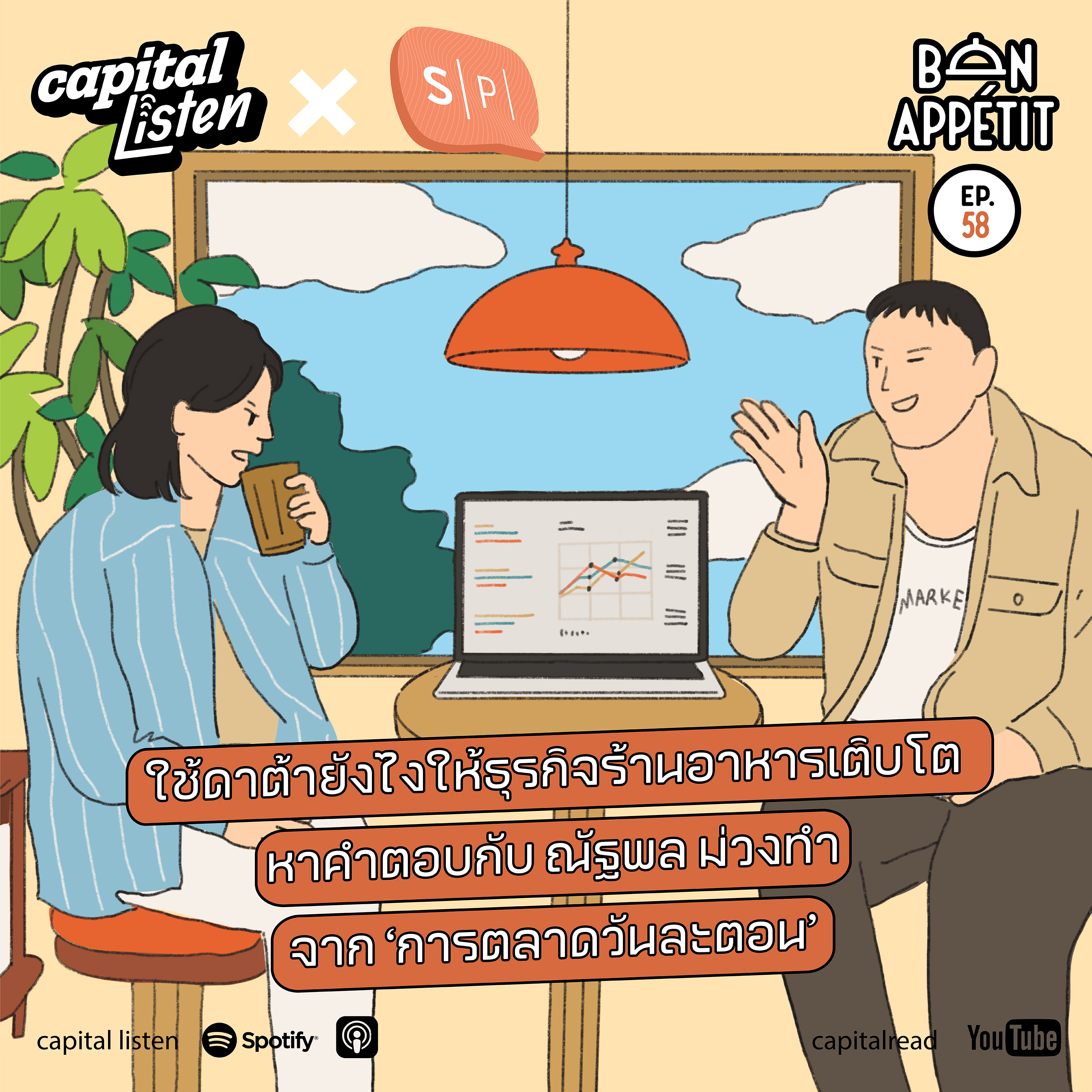 Bon Appetit ธุรกิจรอบครัว