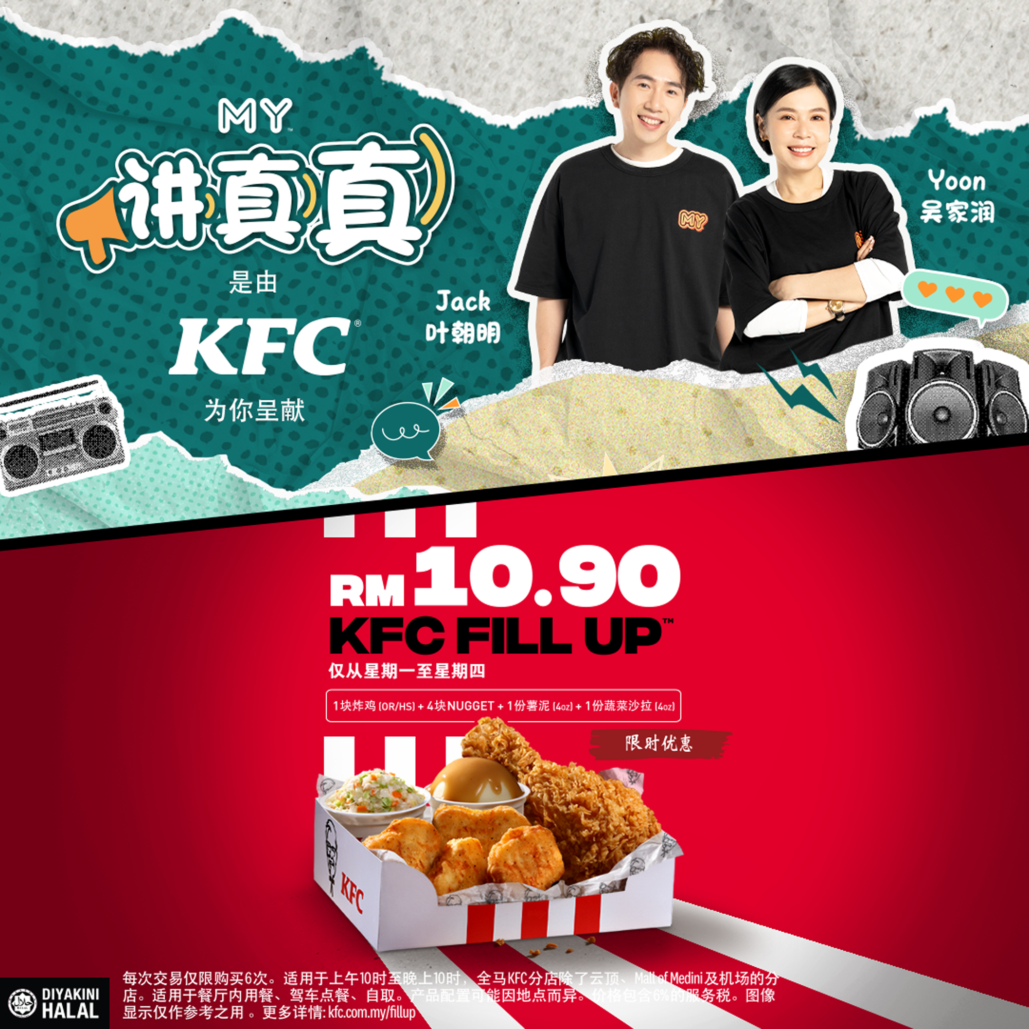 MY FM | 今时今日你消费变保守了吗? | MY FM 讲真真 20250626