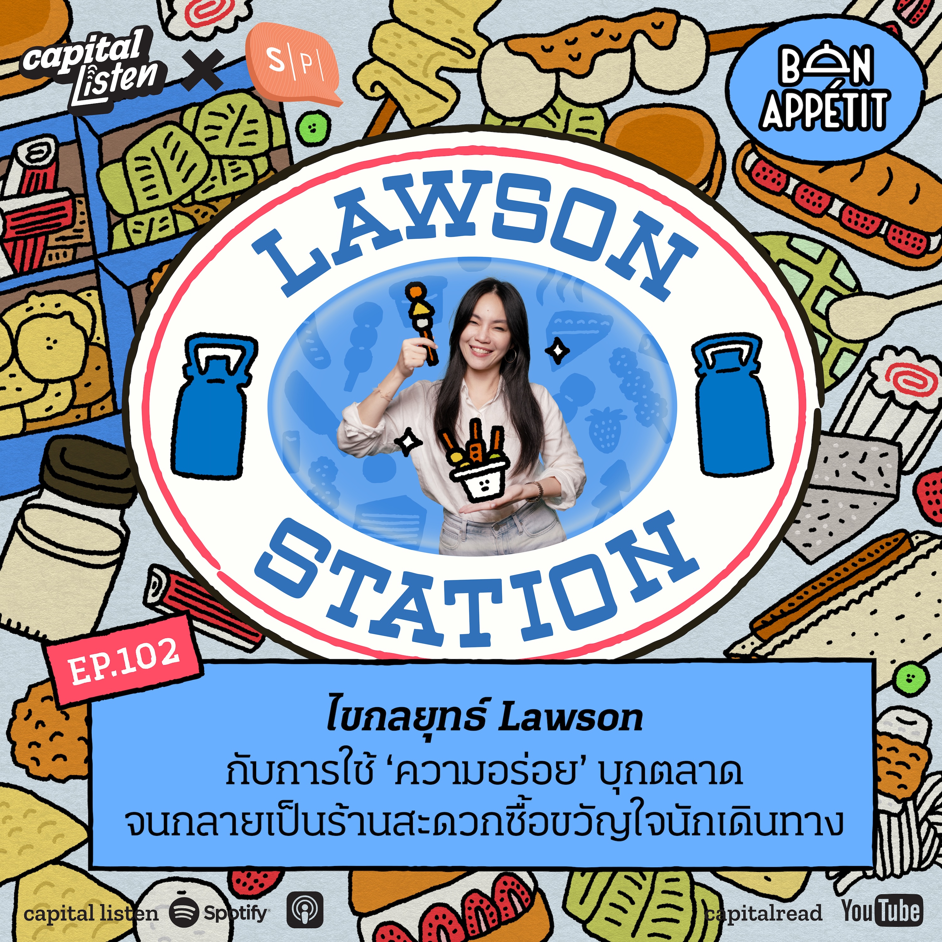ไขกลยุทธ์ LAWSON กับการใช้ ‘ความอร่อย’ บุกตลาด จนกลายเป็นร้านสะดวกซื้อขวัญใจนักเดินทาง | Bon Appetit EP.102