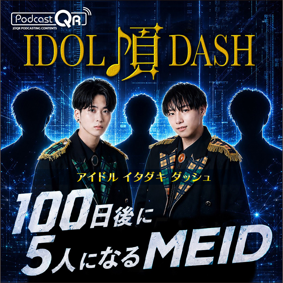 MEIDのアイドル頂DASH #31 episode artwork