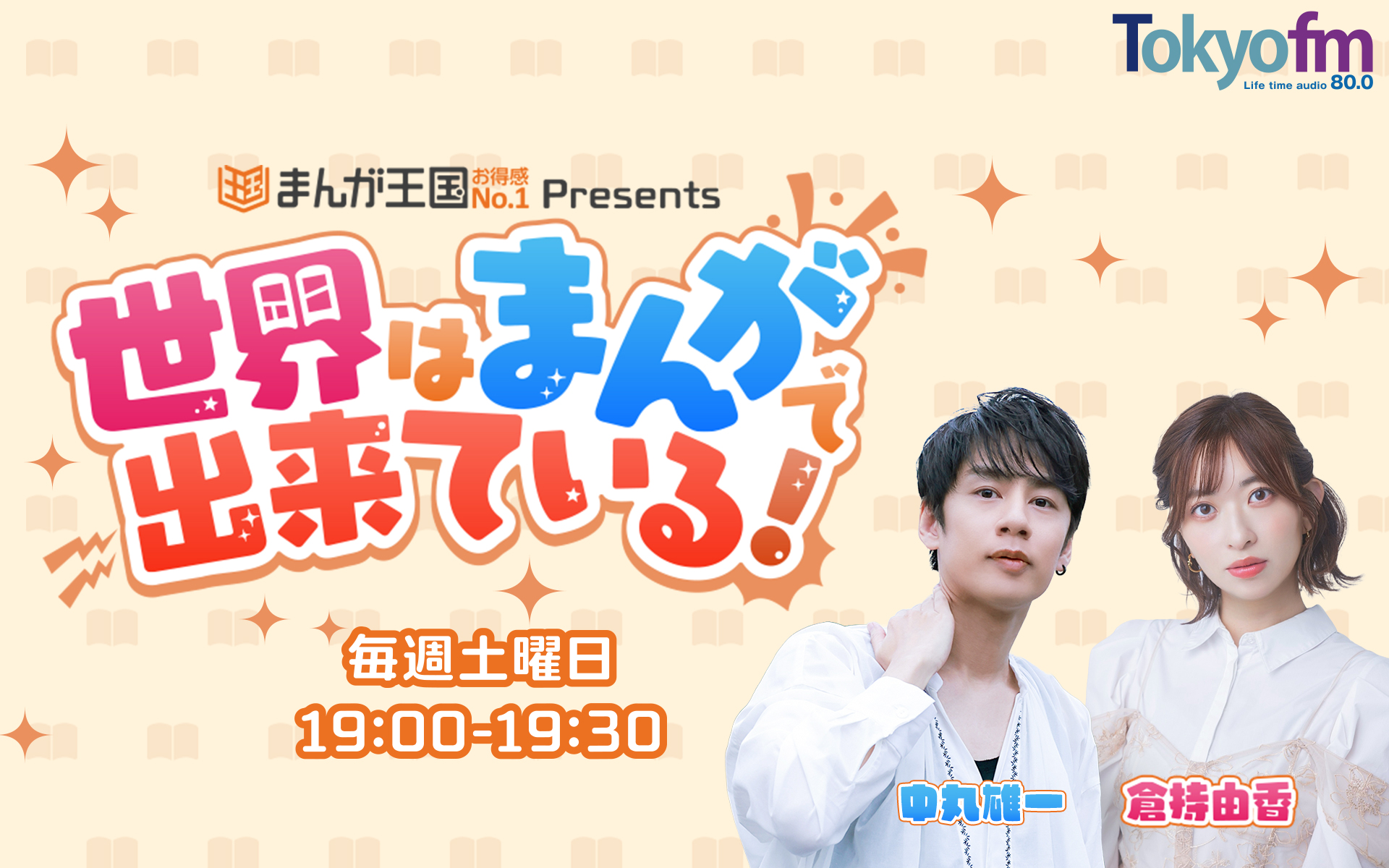 OA:2026/07/04 【せかまんシーズン2がスタート！】 episode artwork