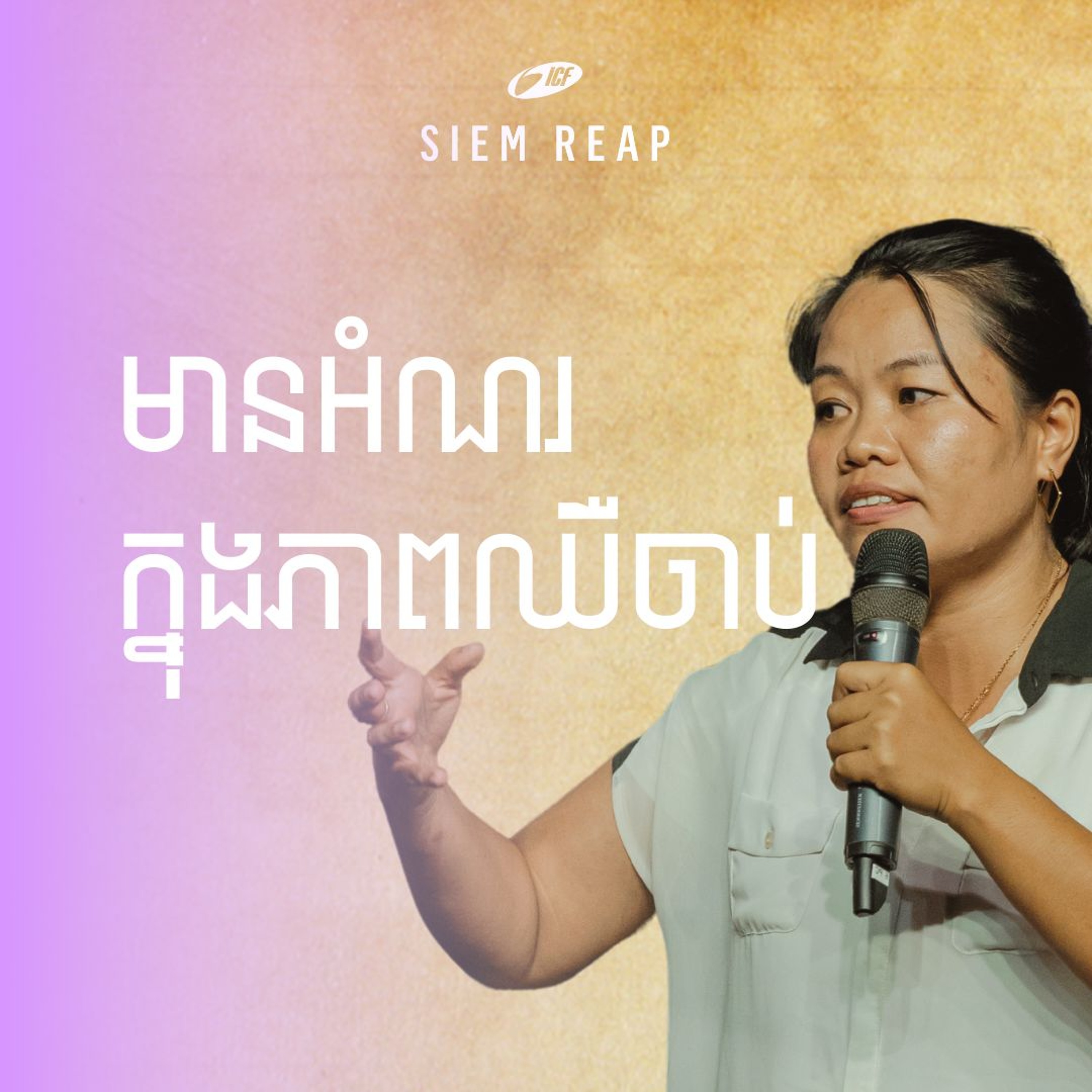 មានអំណរក្នុងភាពឈឺចាប់ | Joy in Suffering | Panha Neang episode artwork