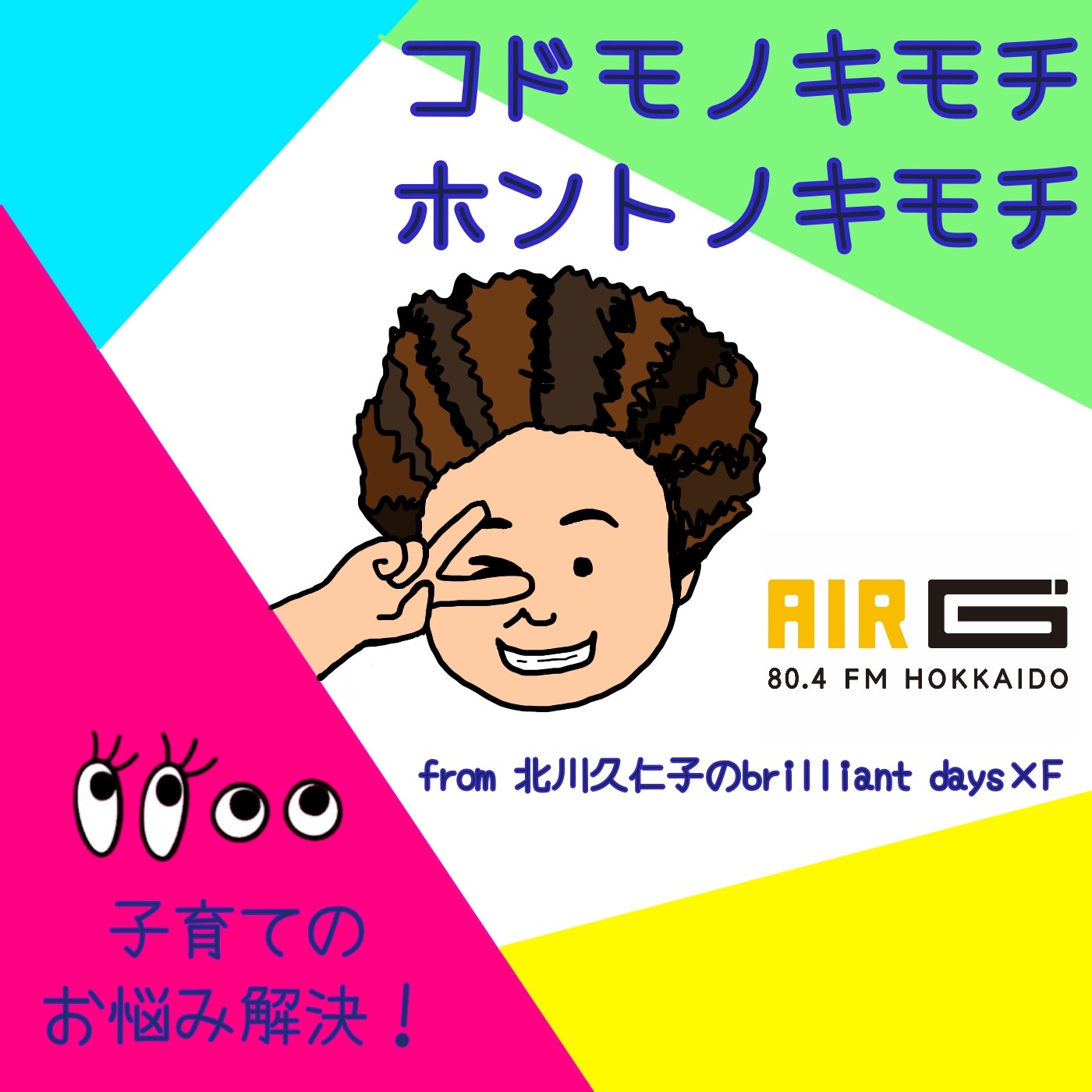 #58～コドモが「携帯が欲しい💛」と言ったら？！ episode artwork