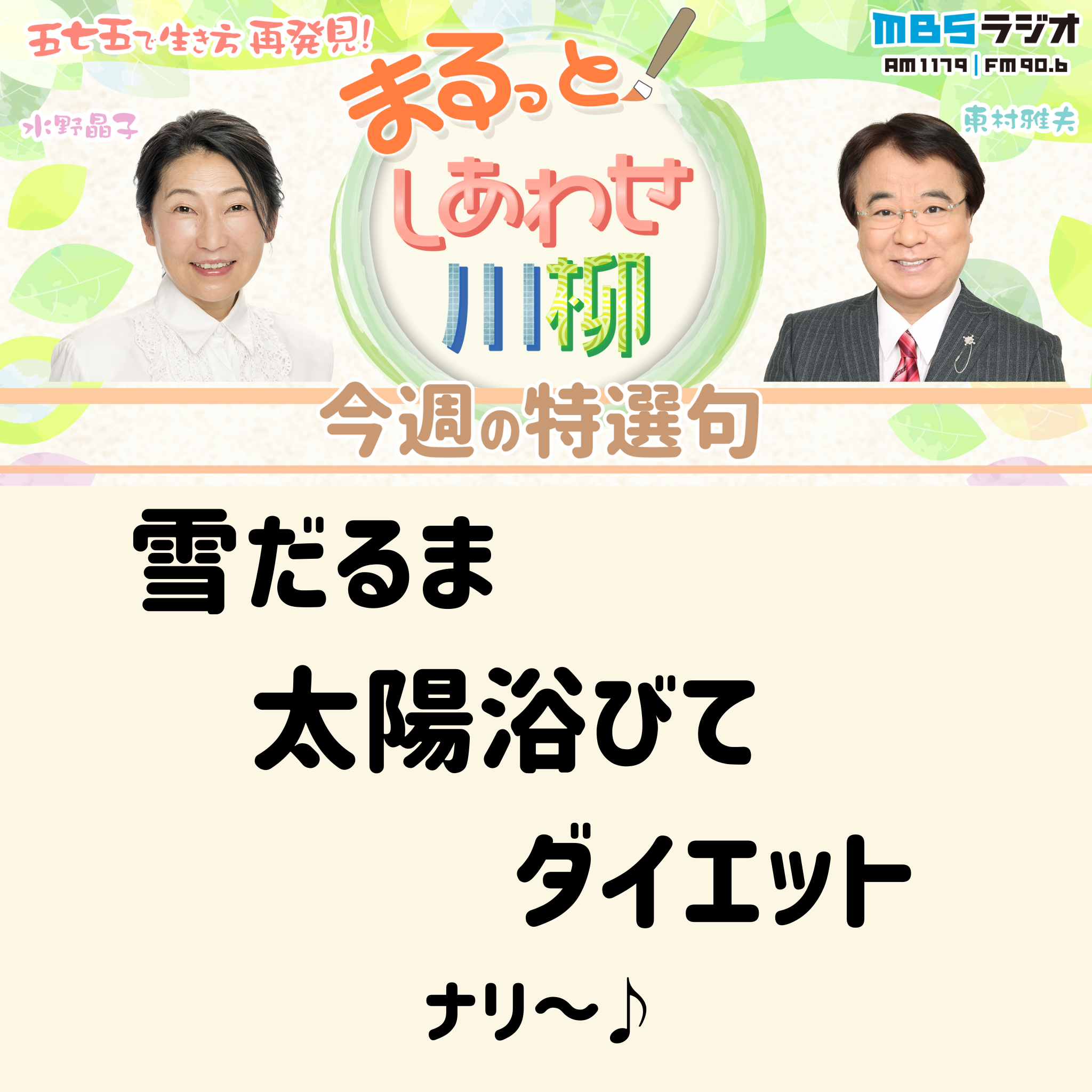 ＃８４　選挙で一句！