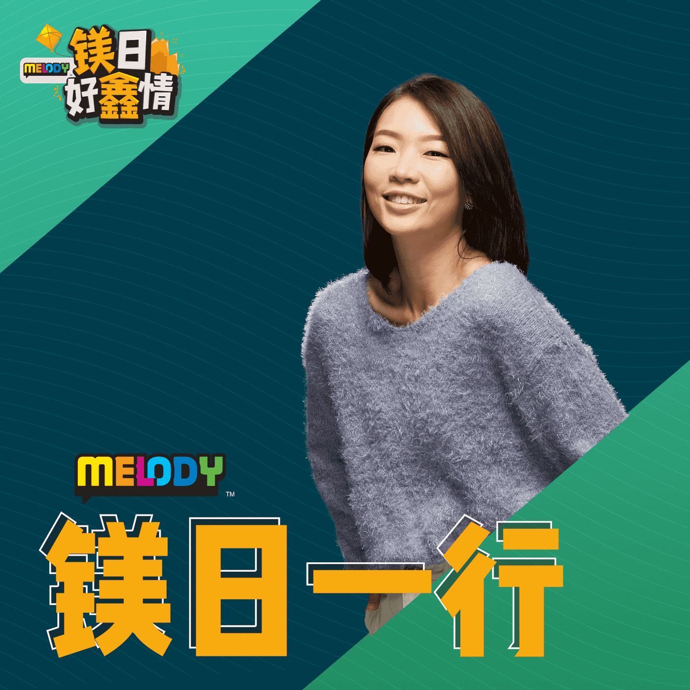MELODY｜欢笑声满满的脱口秀，准备工作有多艰难呢？让Cheryl李欣怡跟你聊聊脱口秀演员的酸甜苦辣吧！｜镁日一行