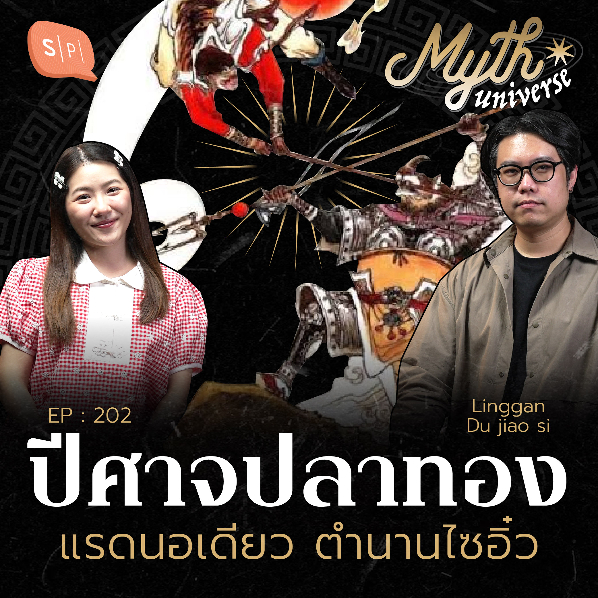 Myth Universe