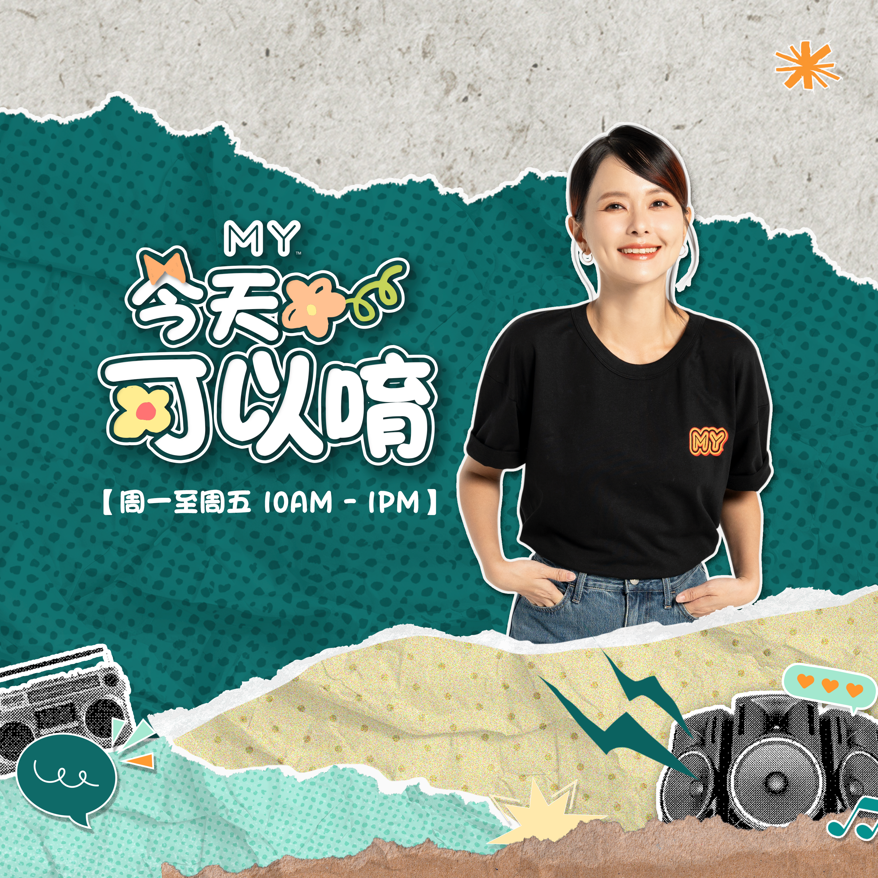 MY FM | 陈华 | MY FM 今天也有好好聊天