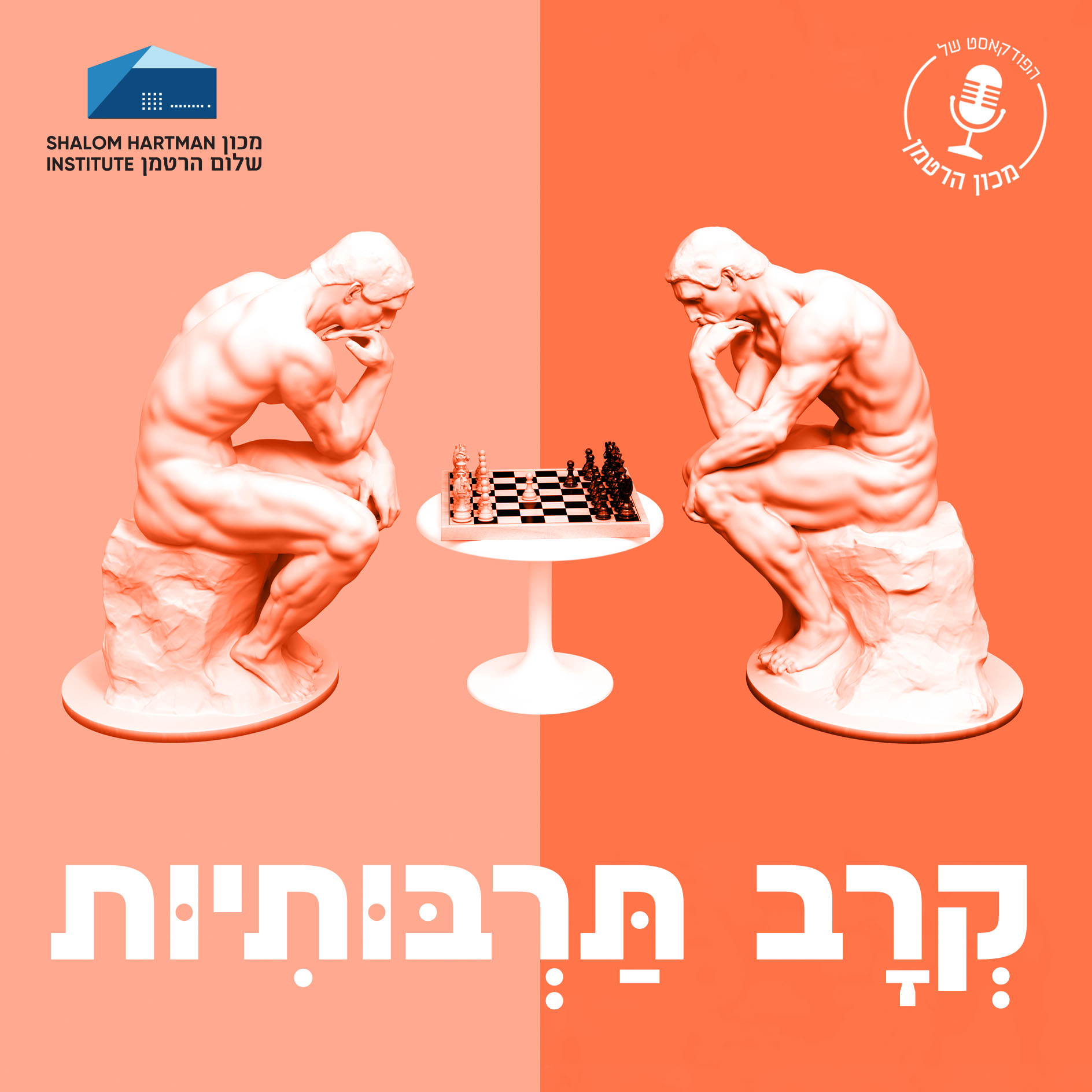 קרב תרבותיות - פרק 11:  יהודי, מוסלמי ורקדן נפגשים בעיראק episode artwork