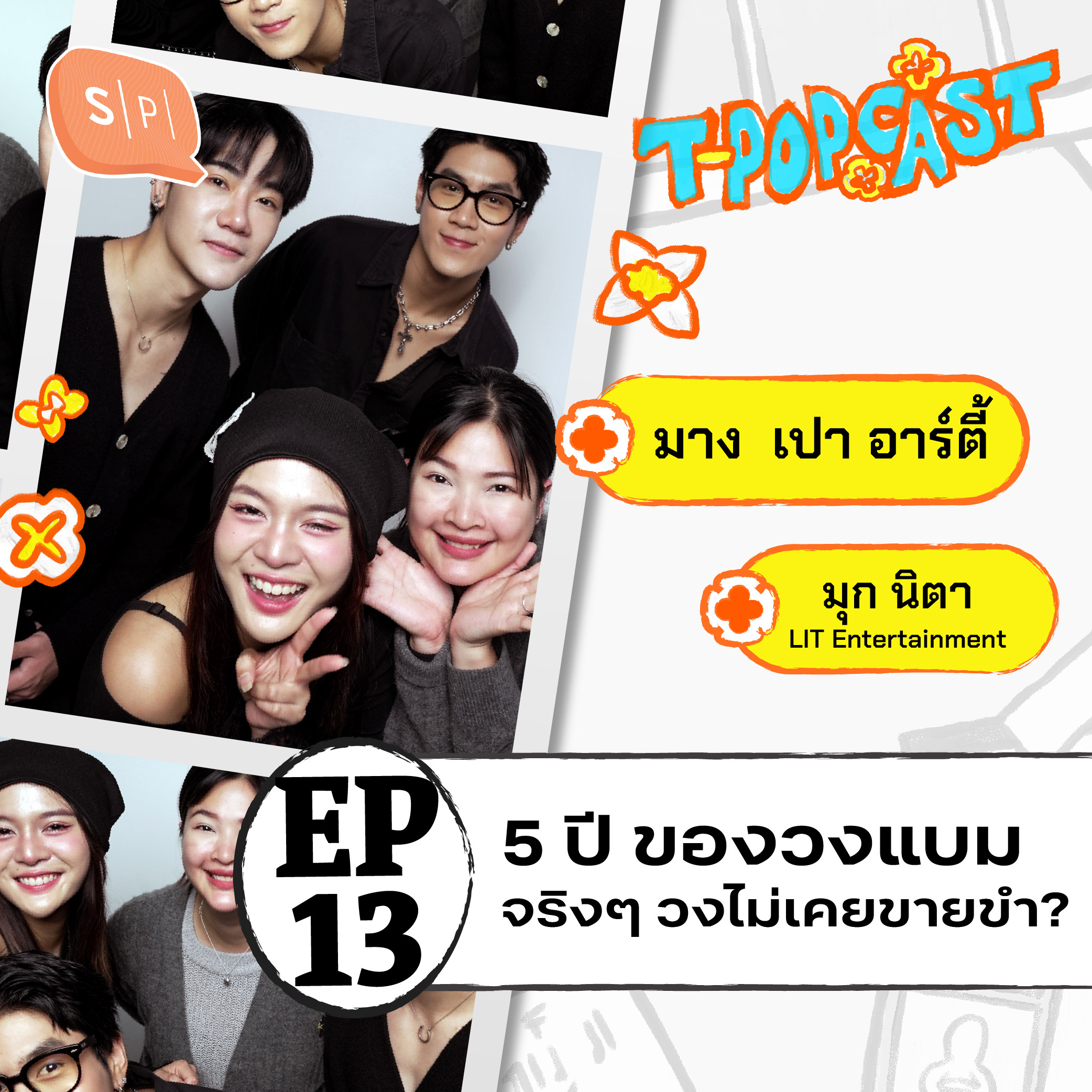 bamm : 5 ปีผ่านไป จากวันแรก จนวันนี้วง bamm ทำเพลงกันยังไงนะ? | T-POPCAST EP13 episode artwork