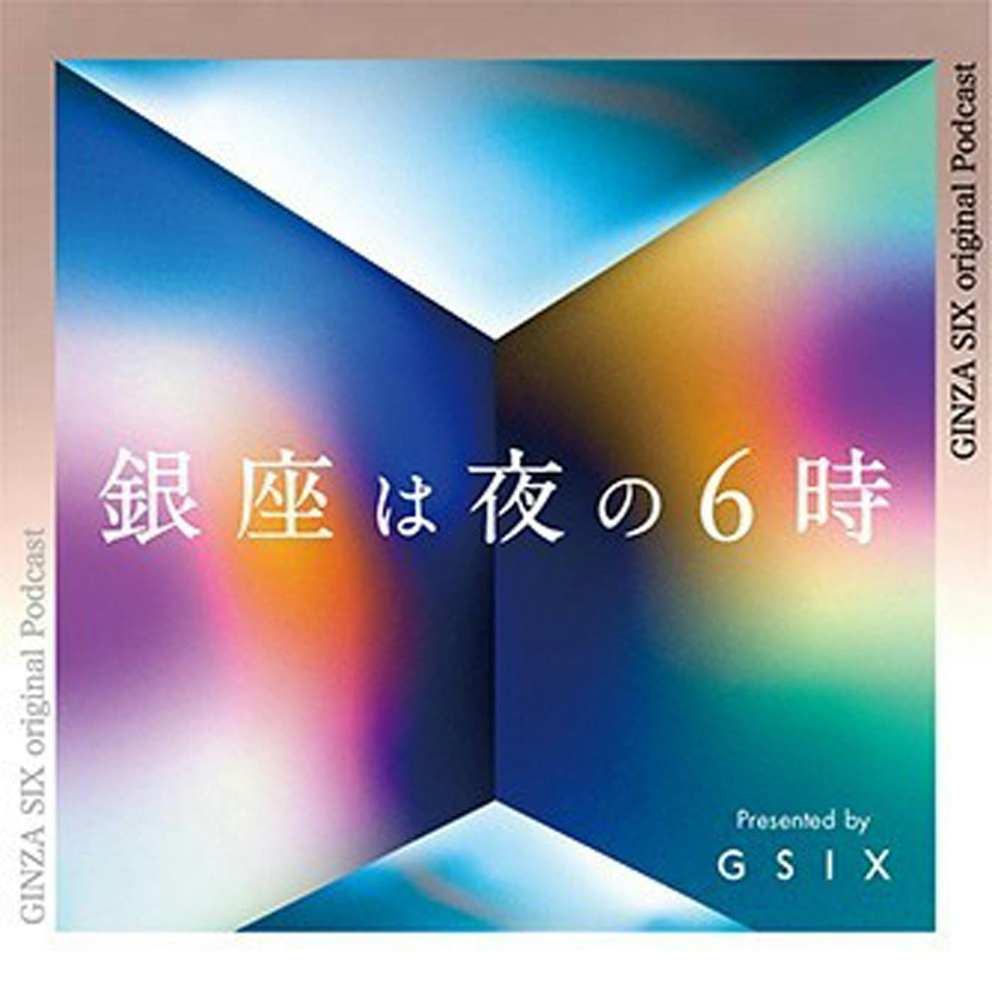 「グレゴリオ/星めぐりの歌」坂本美雨 × 内田輝
