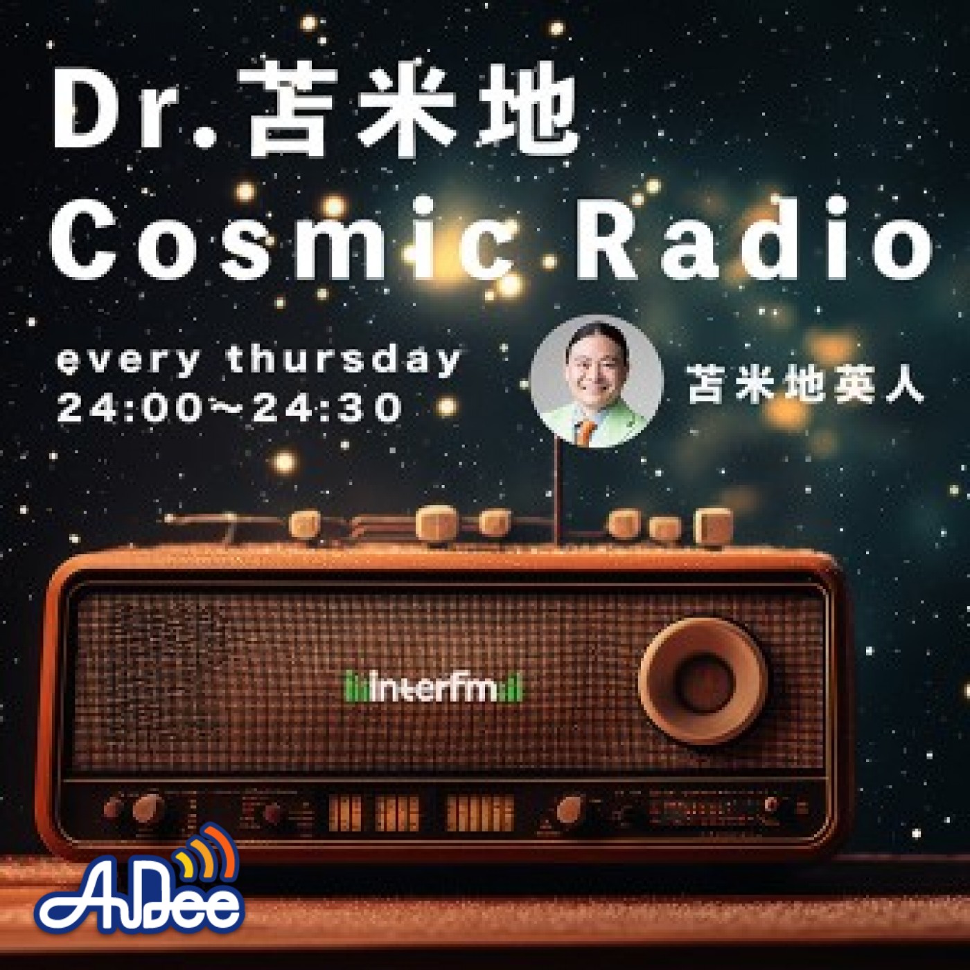 Cosmic Radio 8/28 OA「安全保障としてのエネルギーソースの多様性について」#21 episode artwork