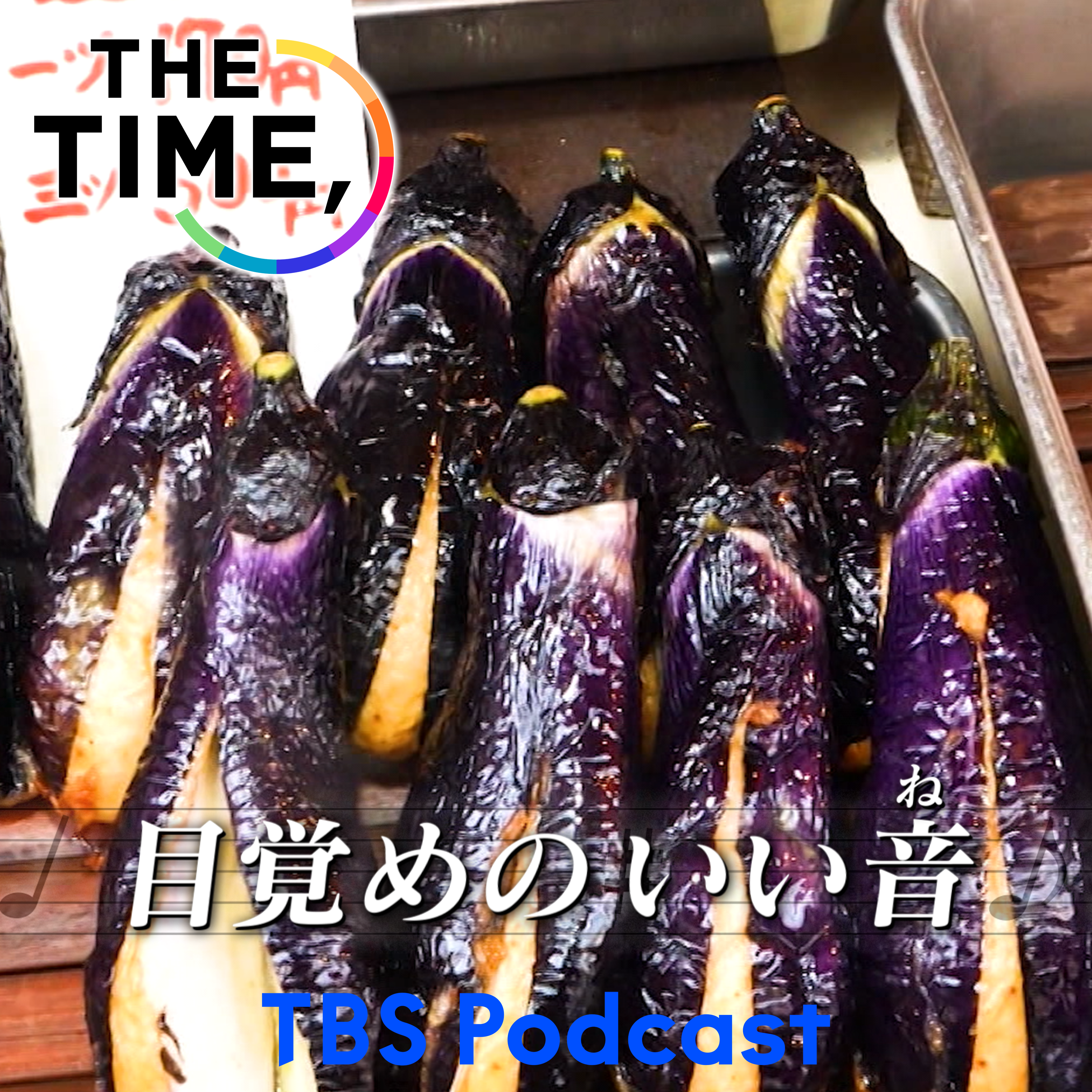 「なすのはさみ揚」 episode artwork