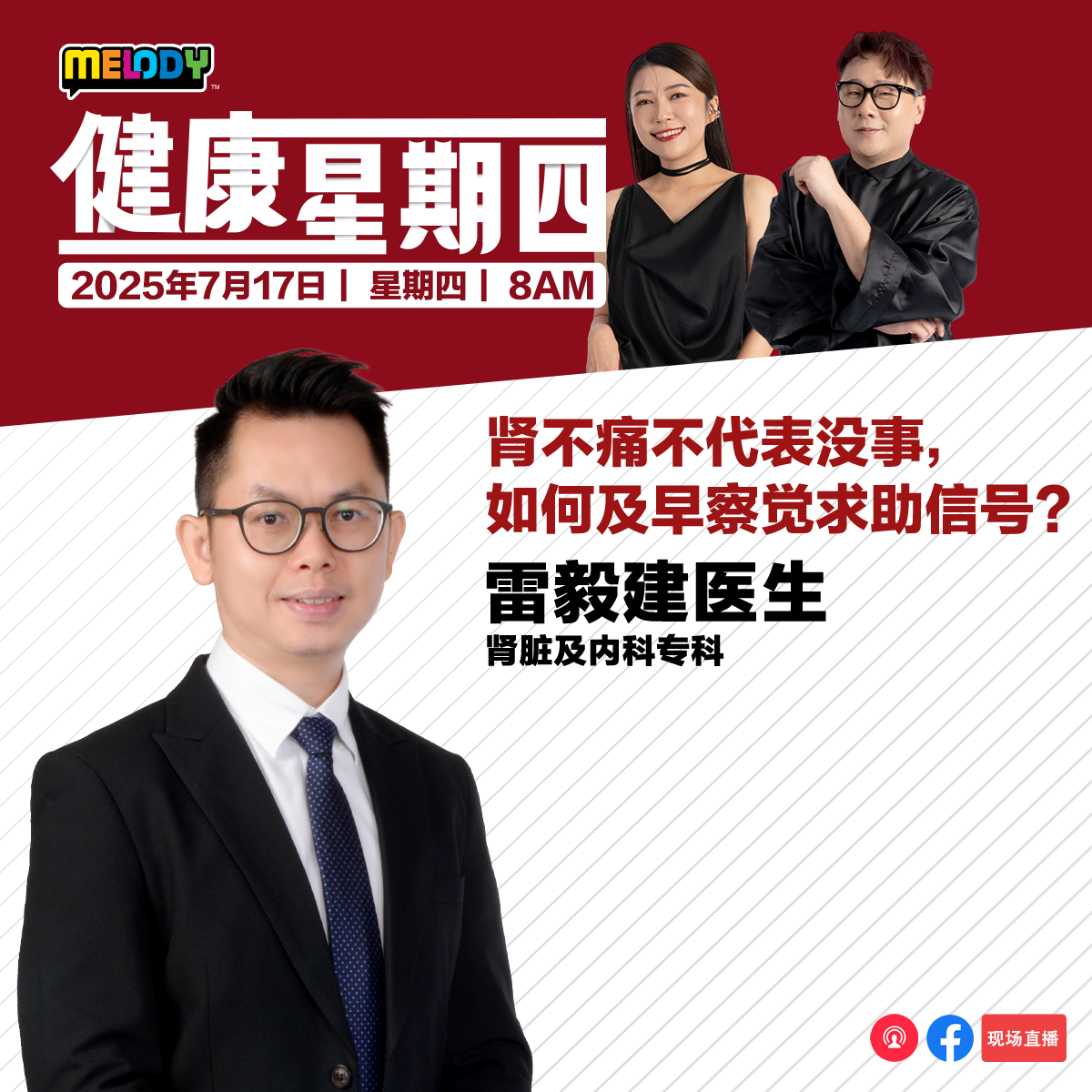 MELODY|肾不痛不代表没事,如何及早察觉求助信号?|健康星期四