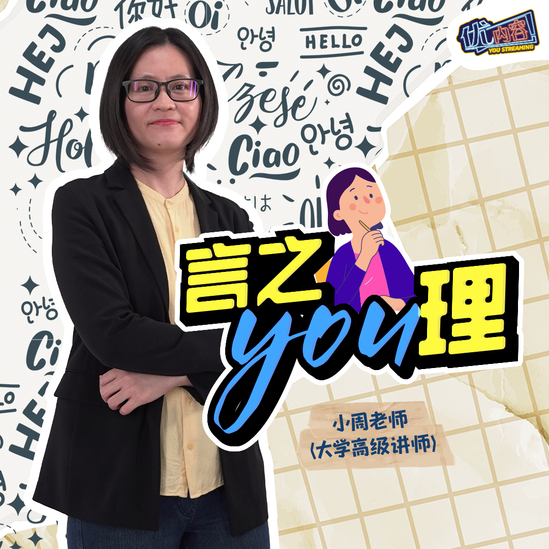 你说话怎么怪怪的? 让人又爱又恨的口音 | 优内容《言之YOU理》