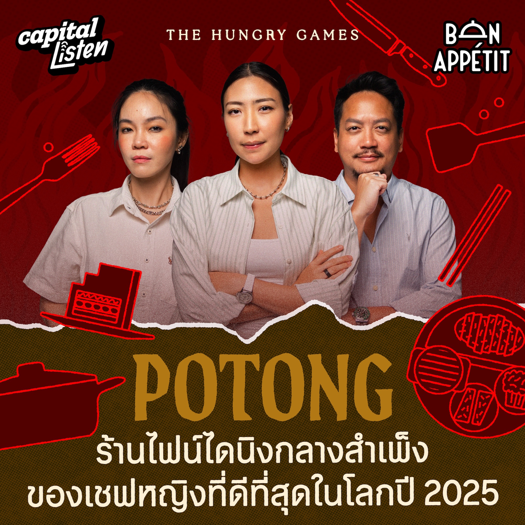 POTONG ร้านไฟน์ไดนิงกลางสำเพ็งของเชฟหญิงที่ดีที่สุดในโลกปี 2025 | THE HUNGRY GAMES EP.1