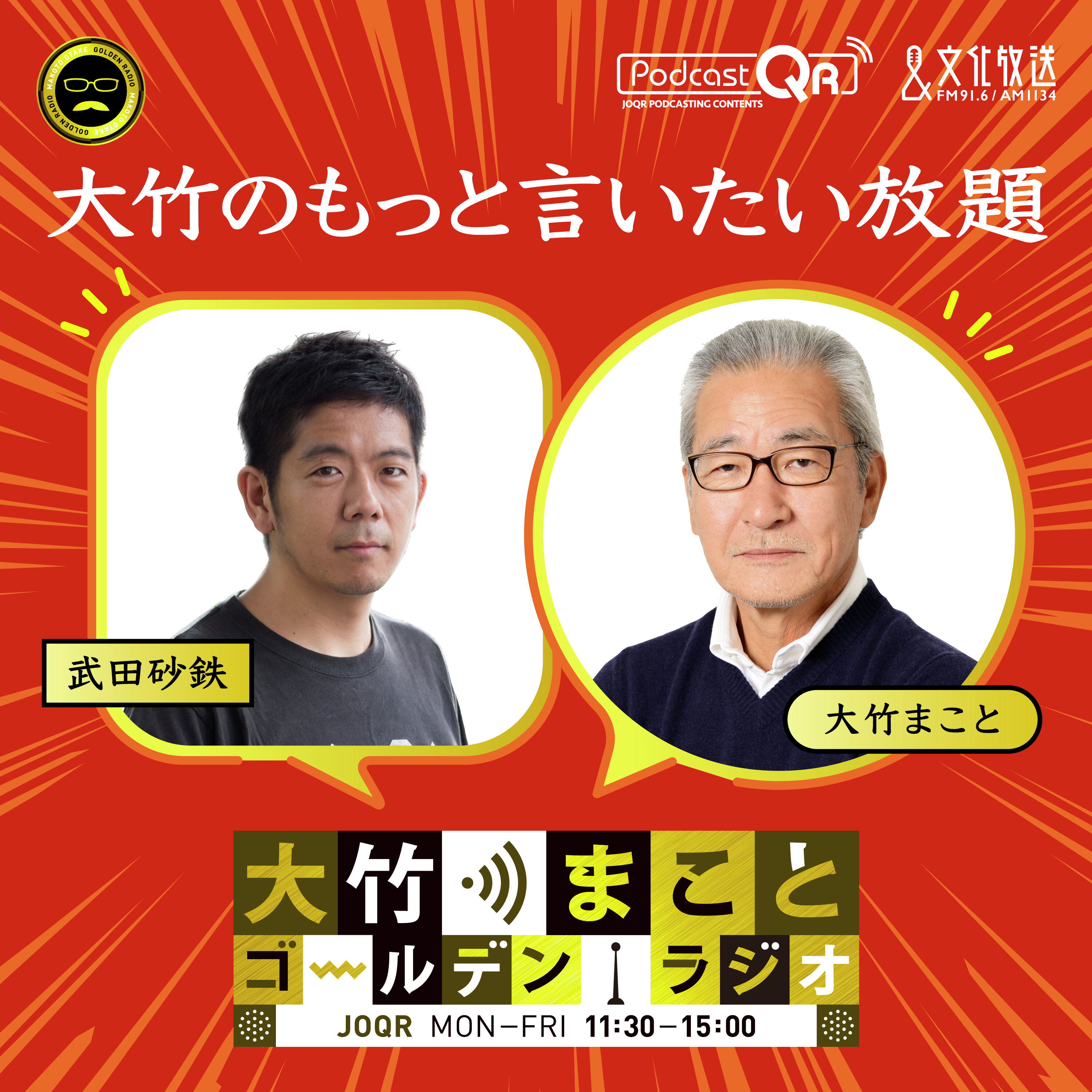 2025年10月7日 武田砂鉄(フリーライター)