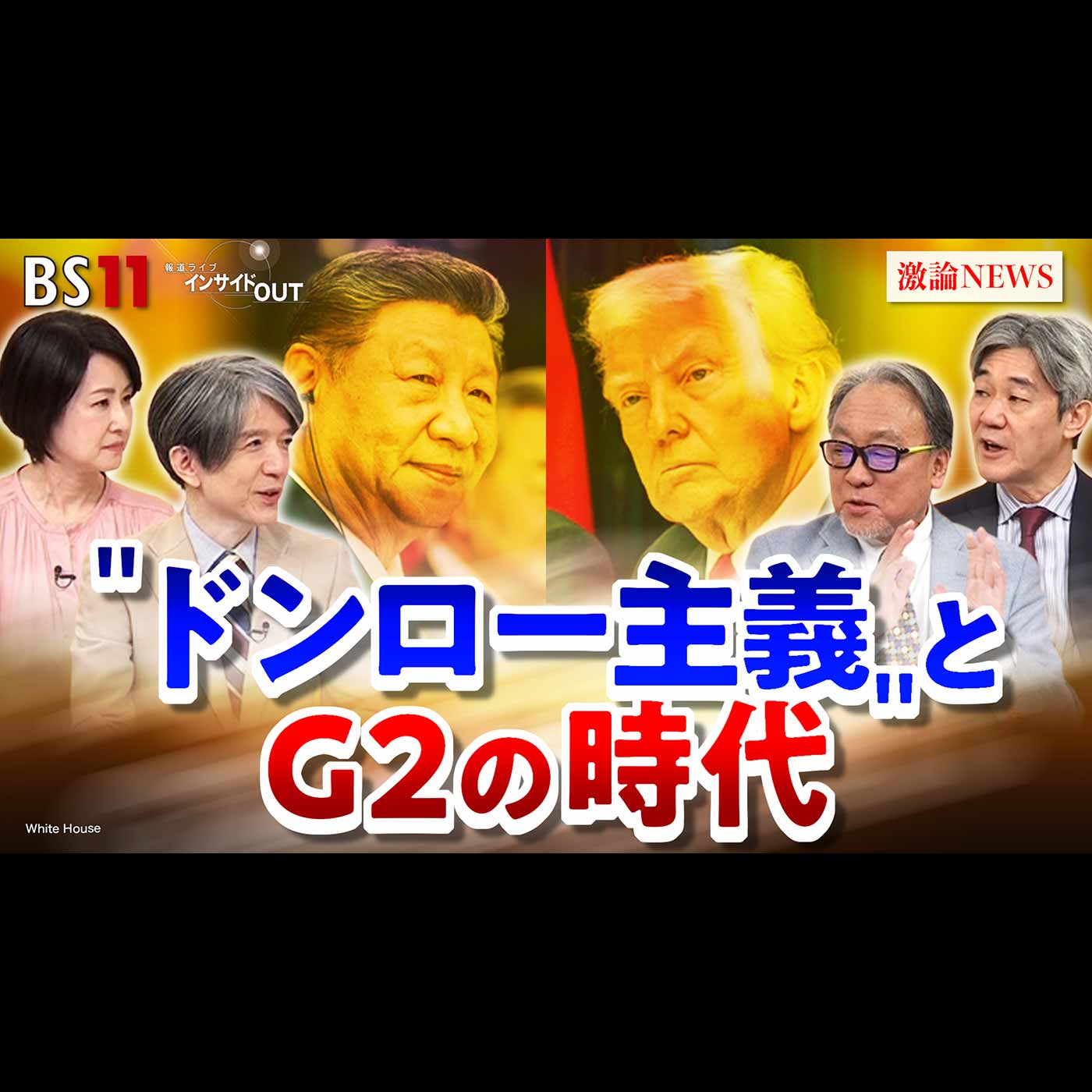 「"トランプ版モンロー主義"から見る2026米中動向」2026年1月16日（金）