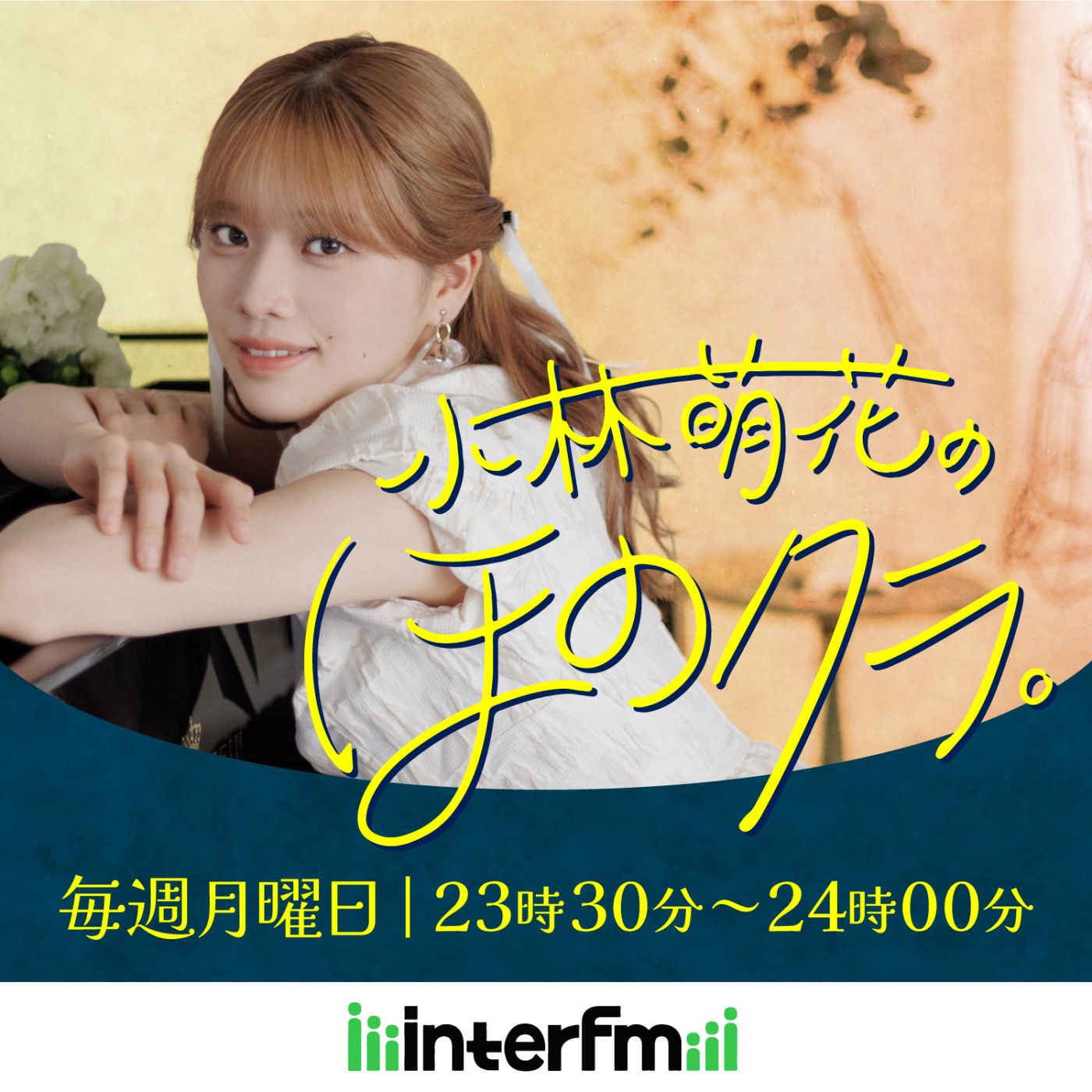 5/4 ネイルして裸足で演奏？！ アリス＝紗良・オットさんの2週目。禁断の質問も。 episode artwork