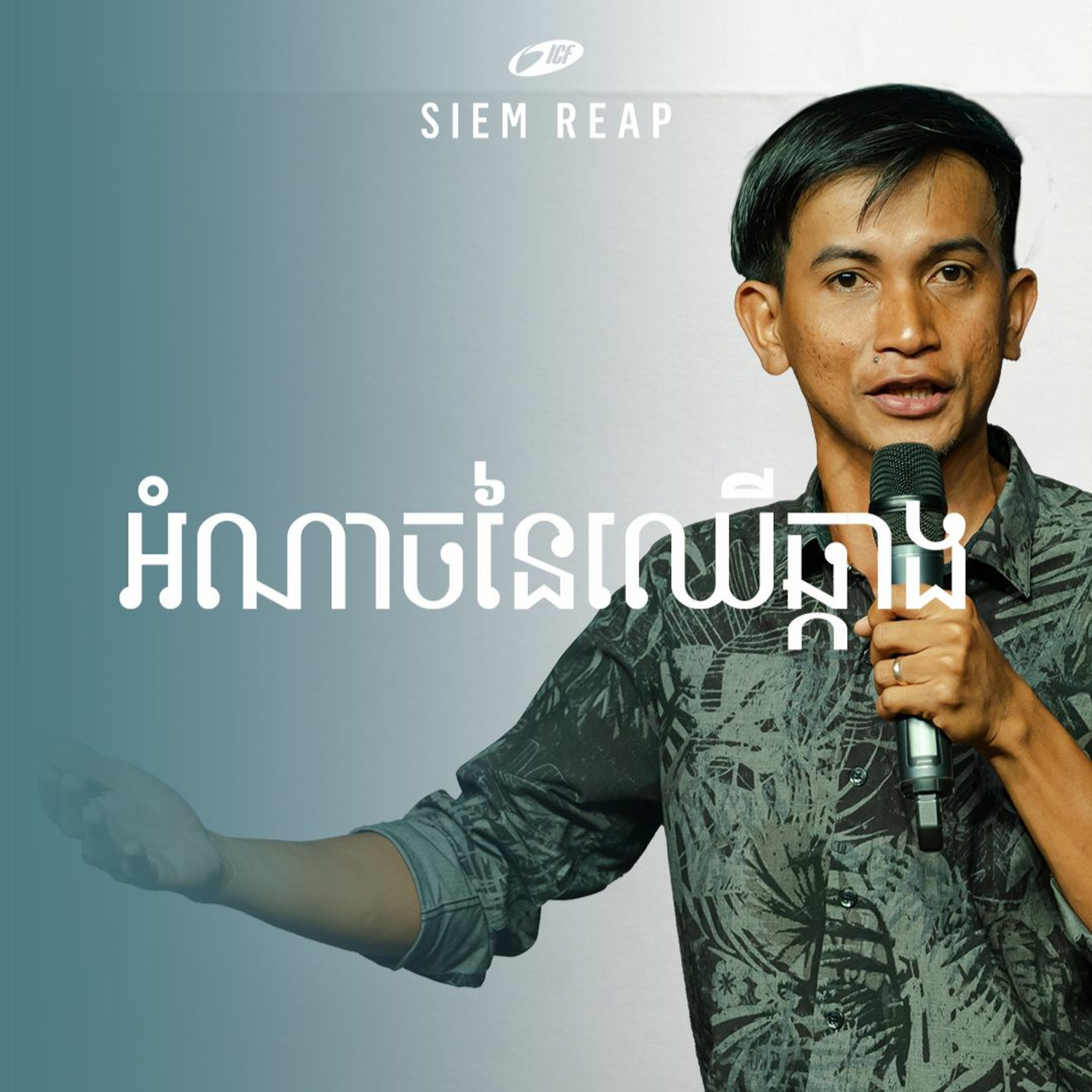 Power Of The Cross | អំណាចនៃឈើឆ្កាង | Rany Mom episode artwork