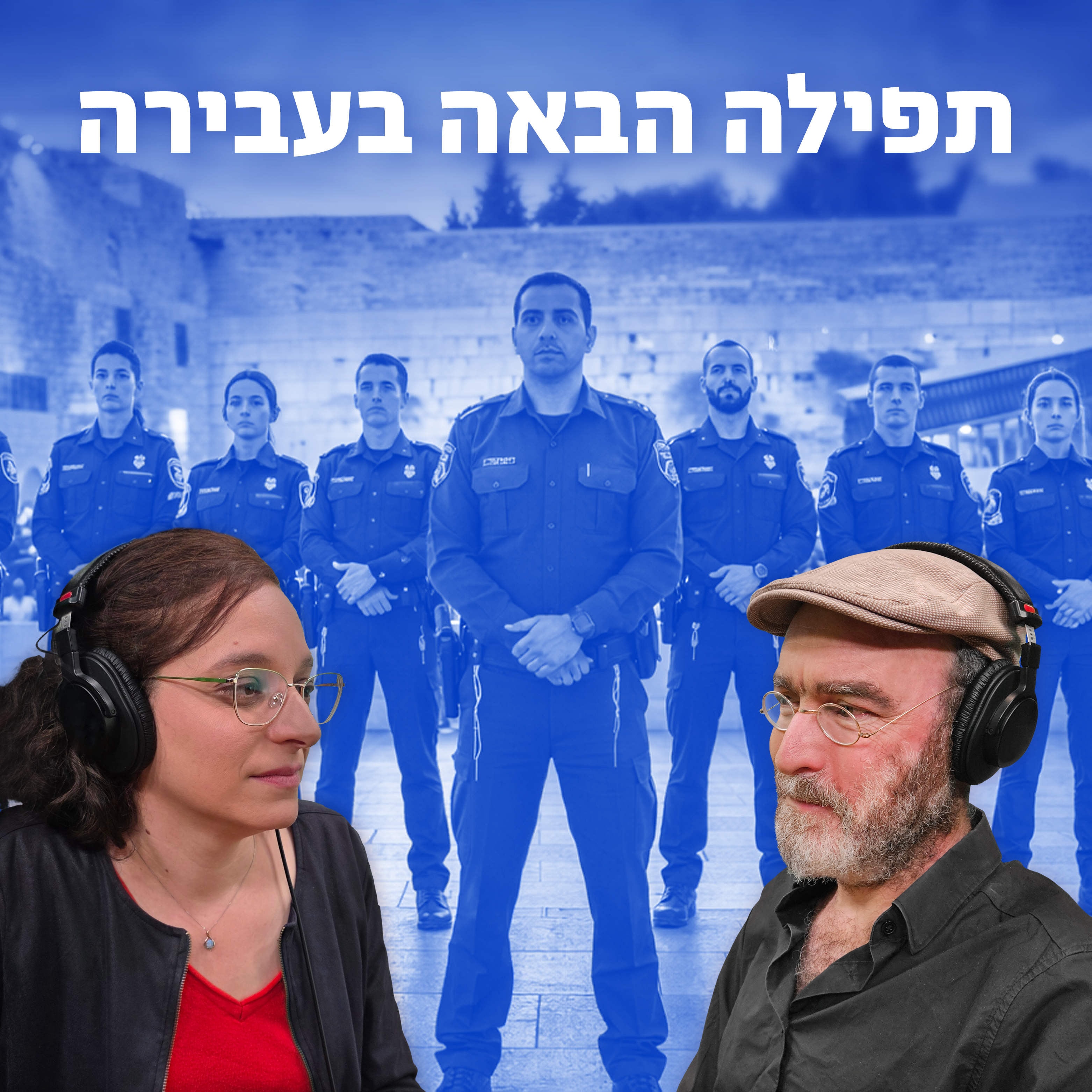 תפילה הבאה בעבירה