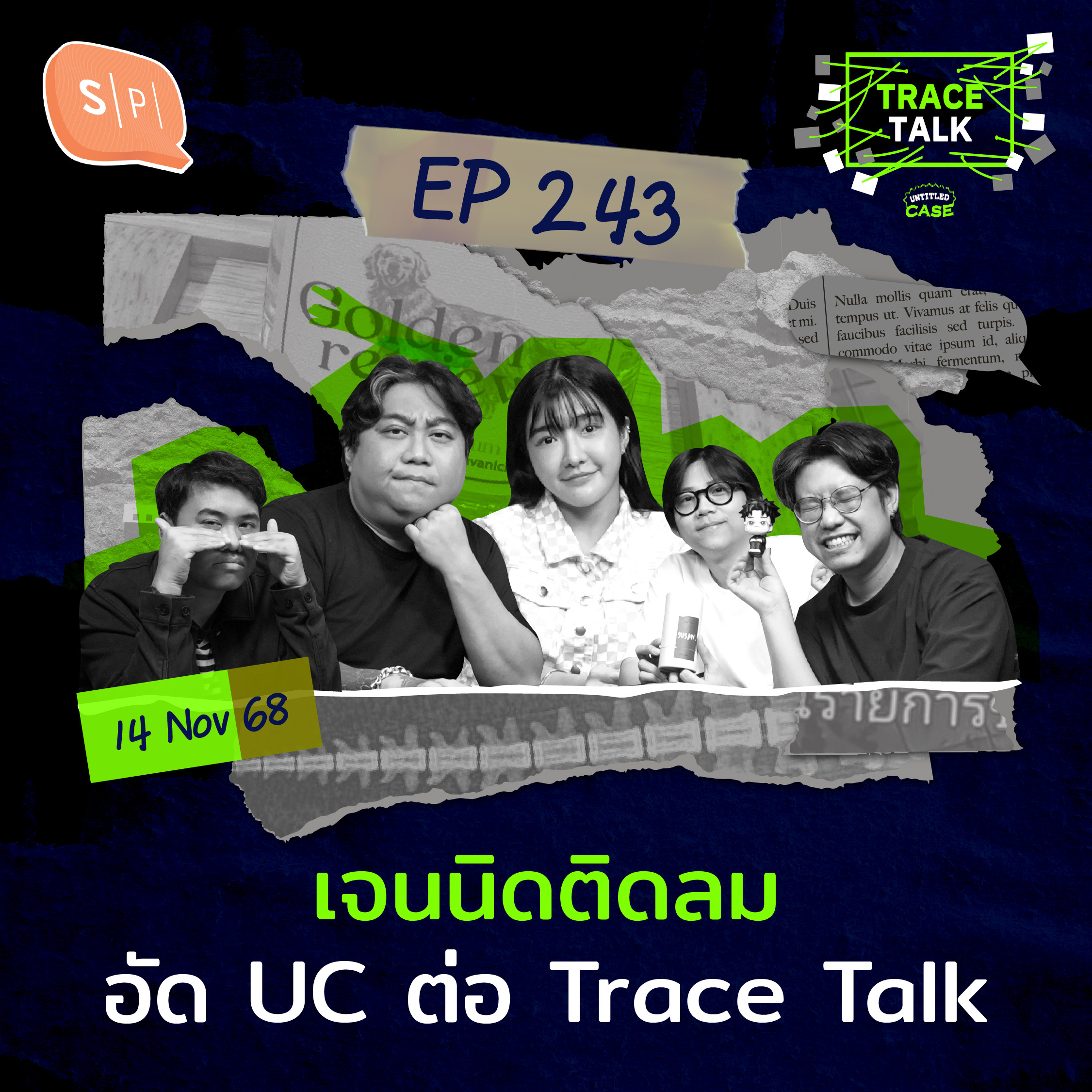 เจนนิดติดลม อัด UC ต่อ Trace Talk | Trace Talk EP243